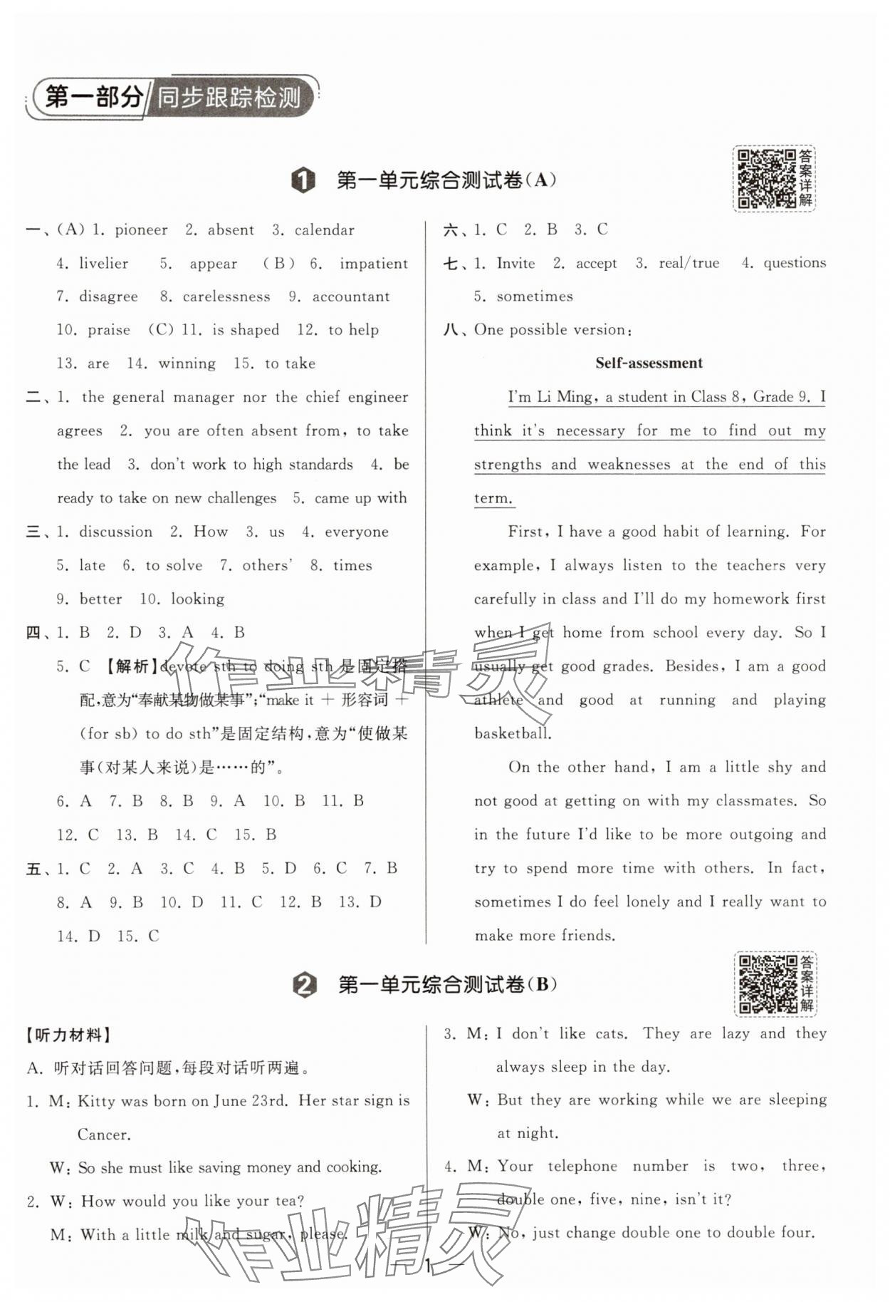 2025年亮點(diǎn)給力大試卷九年級(jí)英語上冊(cè)譯林版 參考答案第1頁(yè)
