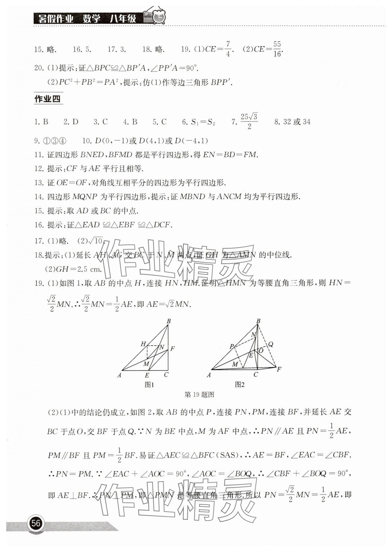2025年長(zhǎng)江作業(yè)本暑假作業(yè)湖北教育出版社八年級(jí)數(shù)學(xué) 第2頁(yè)