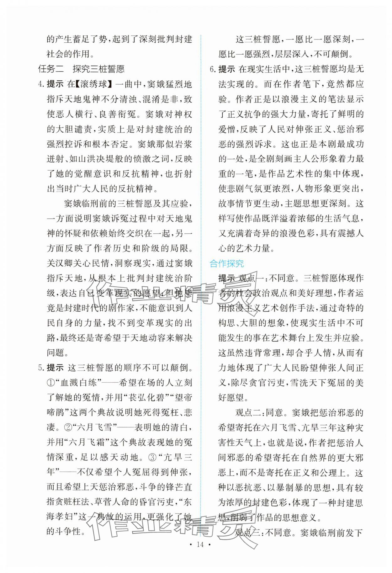 2025年能力培養與測試高中語文必修下冊人教版 參考答案第13頁