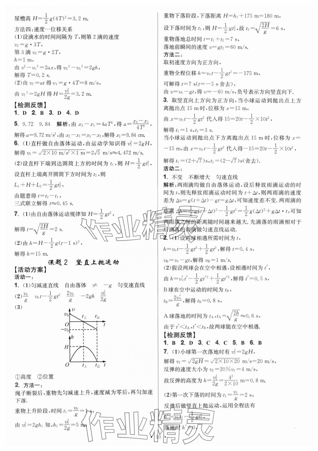 2024年活動(dòng)單導(dǎo)學(xué)課程高中物理必修第一冊(cè)人教版 第10頁