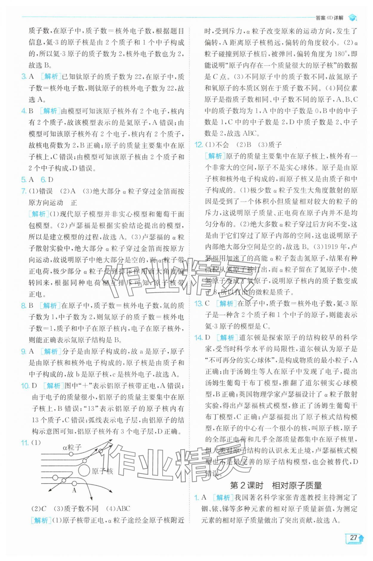 2025年實驗班提優(yōu)訓(xùn)練七年級科學(xué)下冊浙教版 第27頁