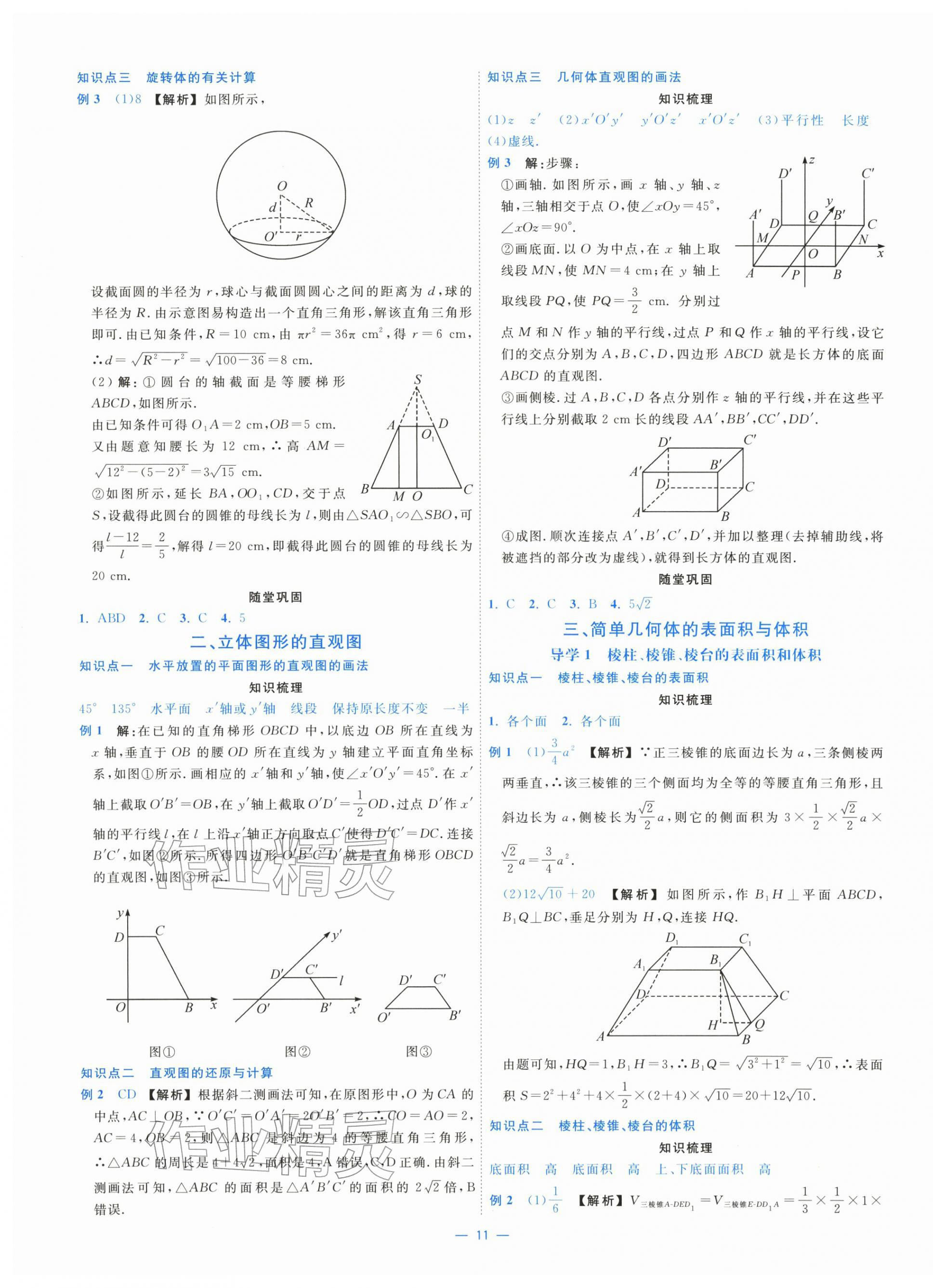 2025年全效核心素养测评高中数学必修第二册 第11页