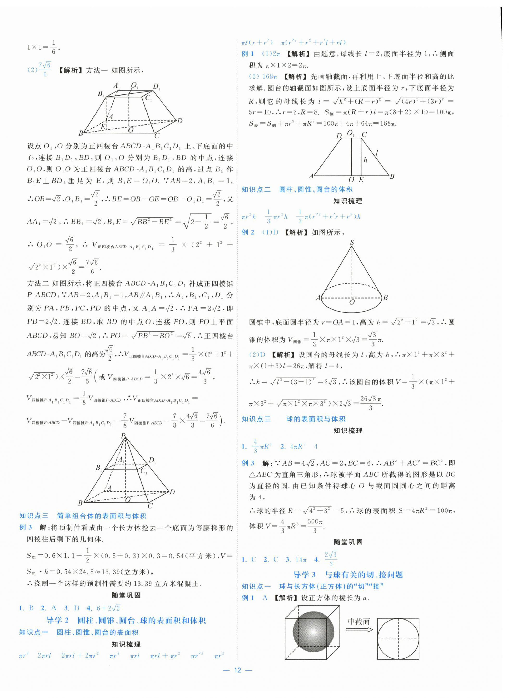2025年全效核心素养测评高中数学必修第二册 第12页