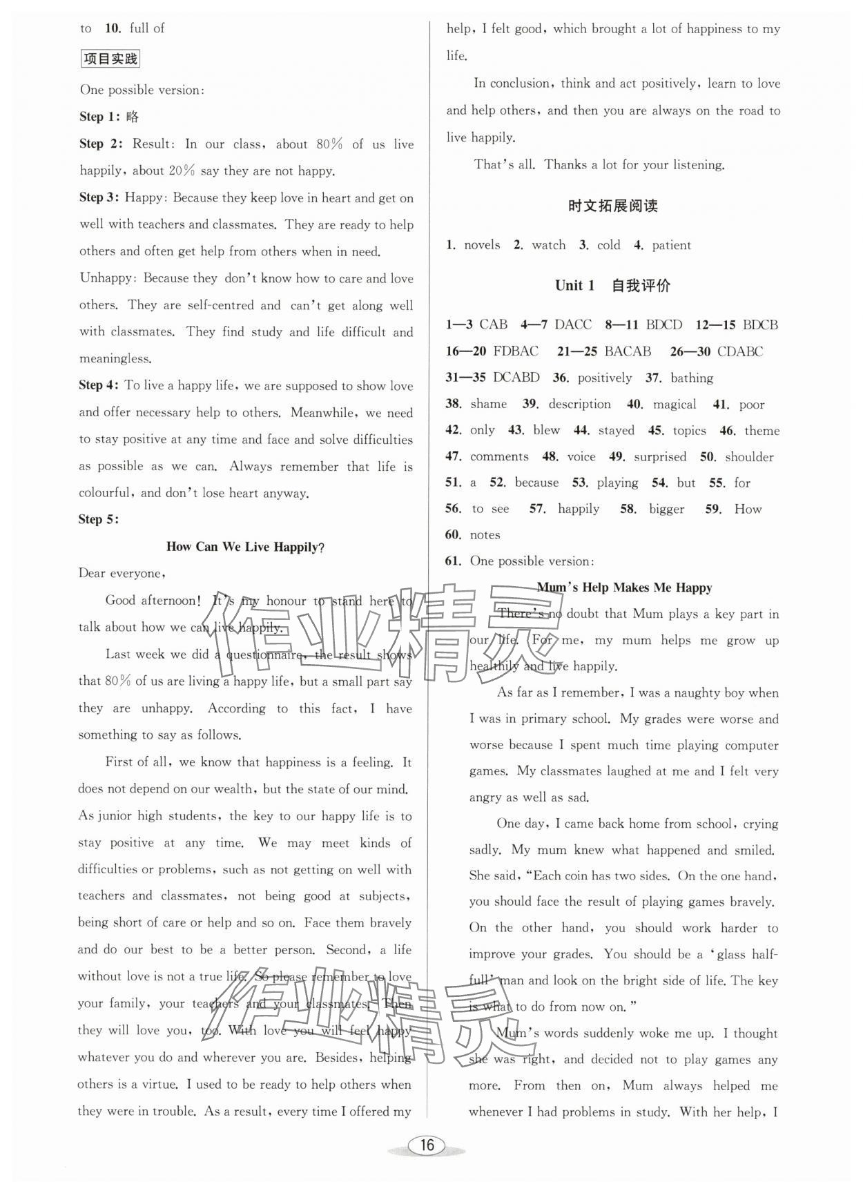 2025年教與學課程同步講練七年級英語下冊外研版 參考答案第4頁