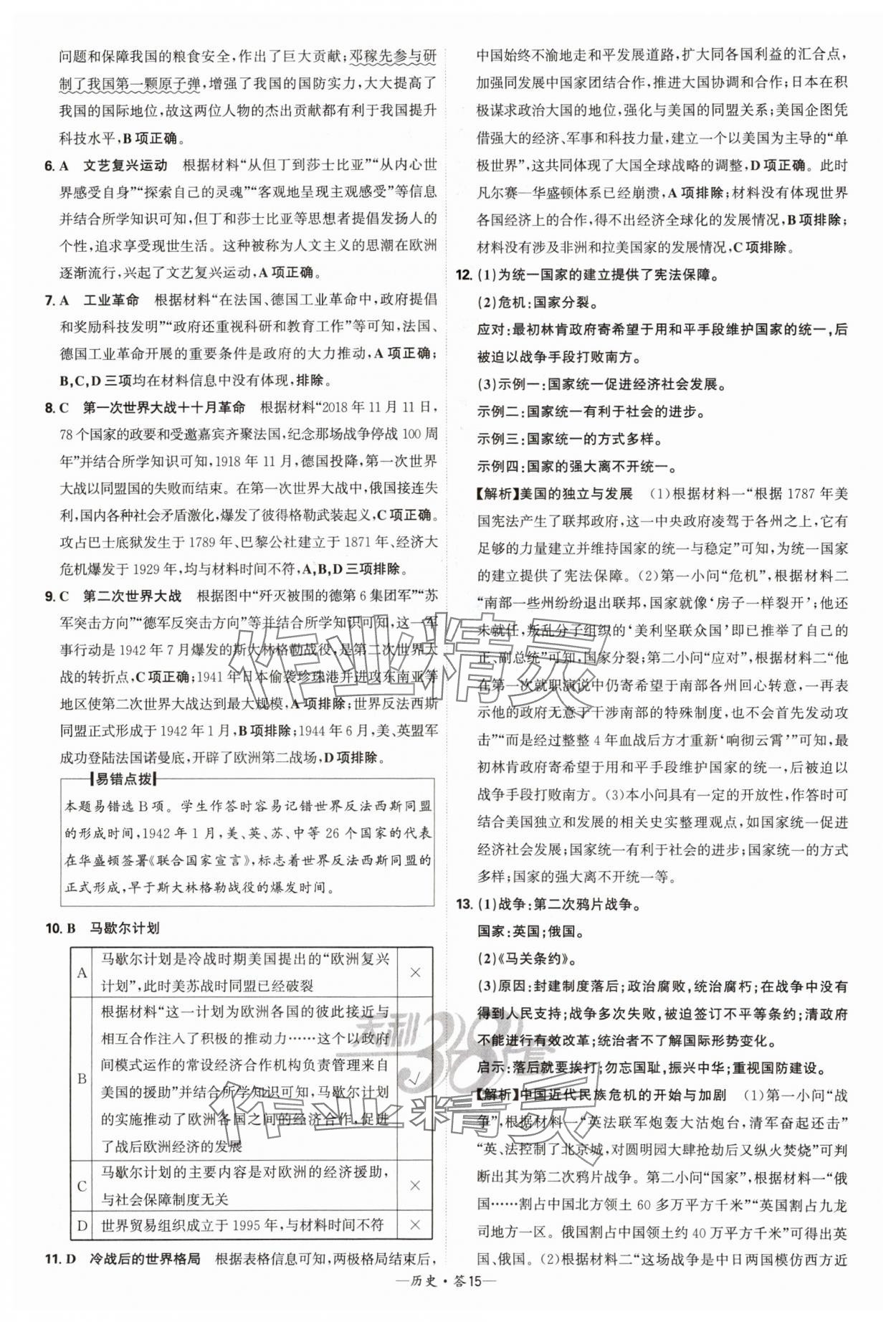 2025年天利38套新課標(biāo)全國中考試題精選歷史 第15頁