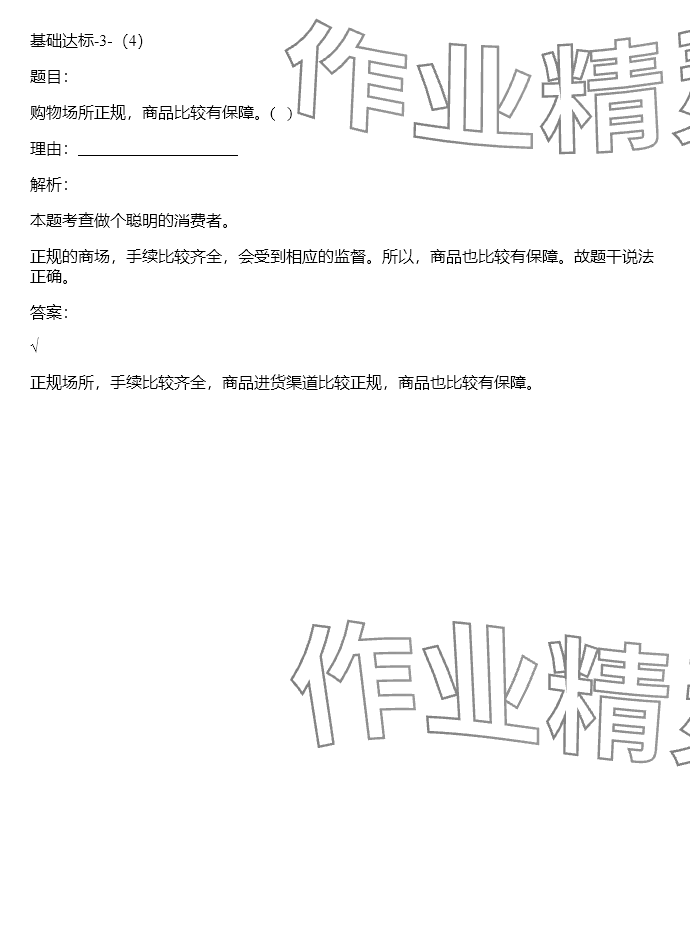 2025年同步實(shí)踐評價(jià)課程基礎(chǔ)訓(xùn)練湖南少年兒童出版社四年級道德與法治下冊人教版 參考答案第43頁