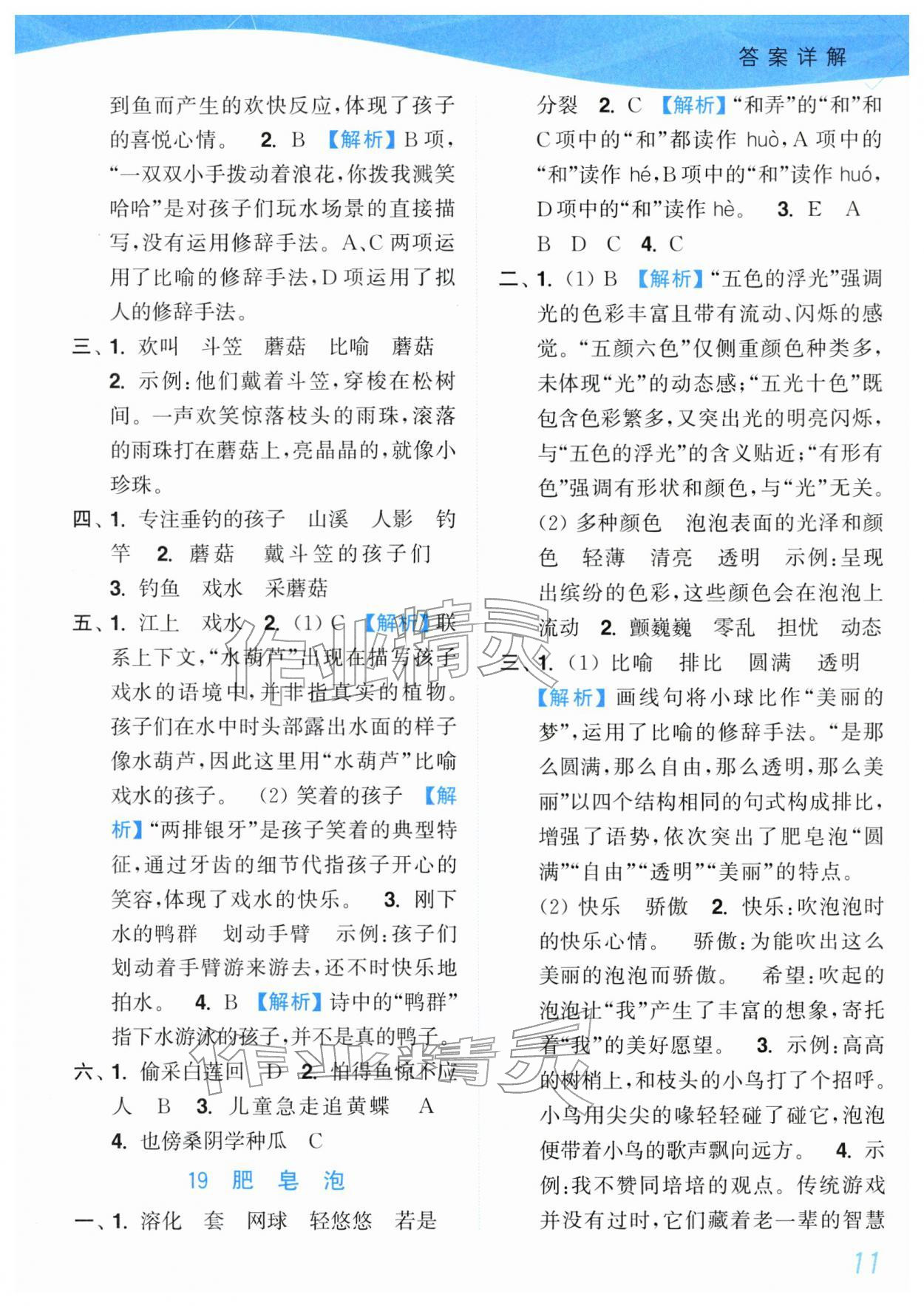 2026年小题狂做培优作业本三年级语文下册人教版&nbsp;第11页