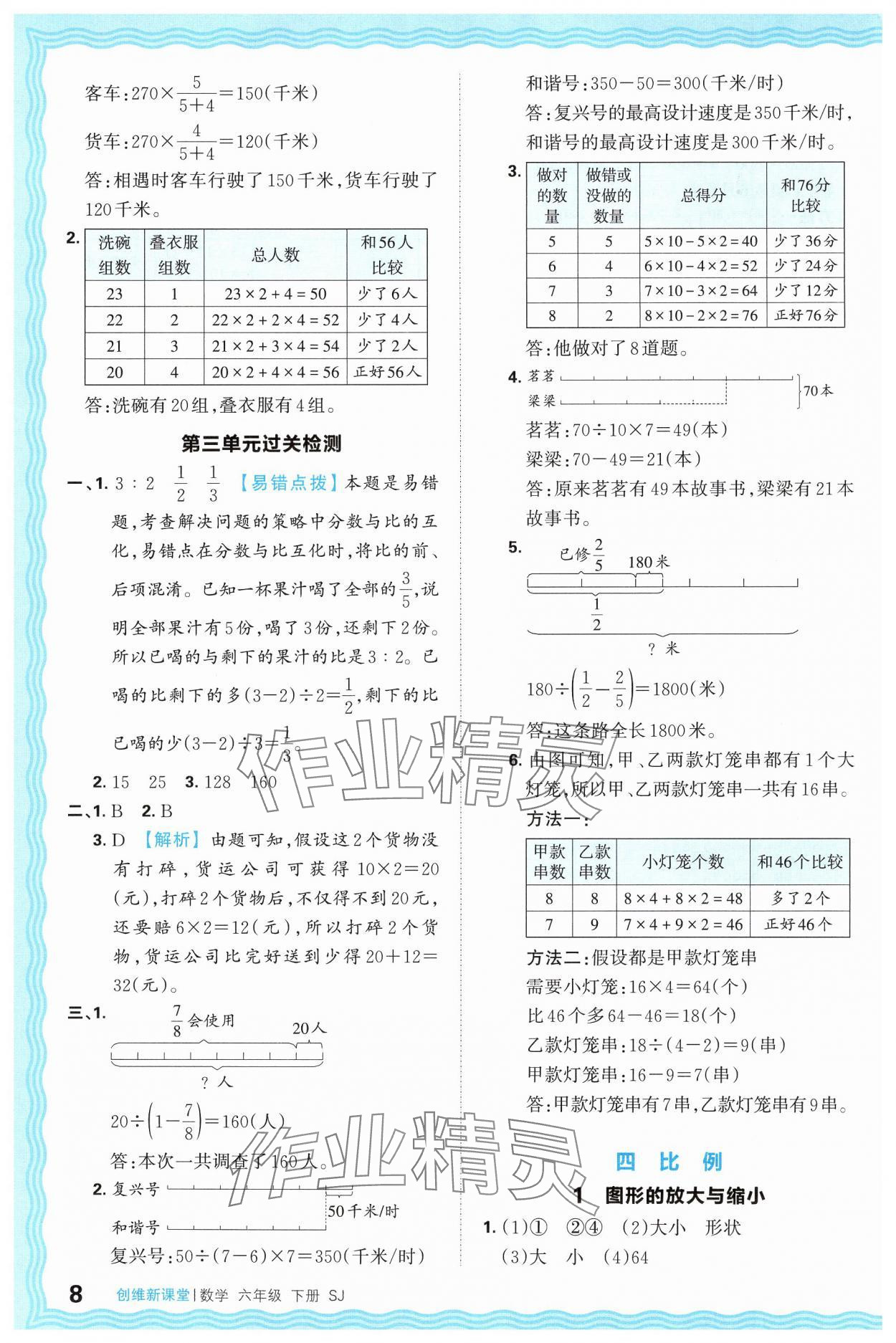 2025年创维新课堂六年级数学下册苏教版 第8页