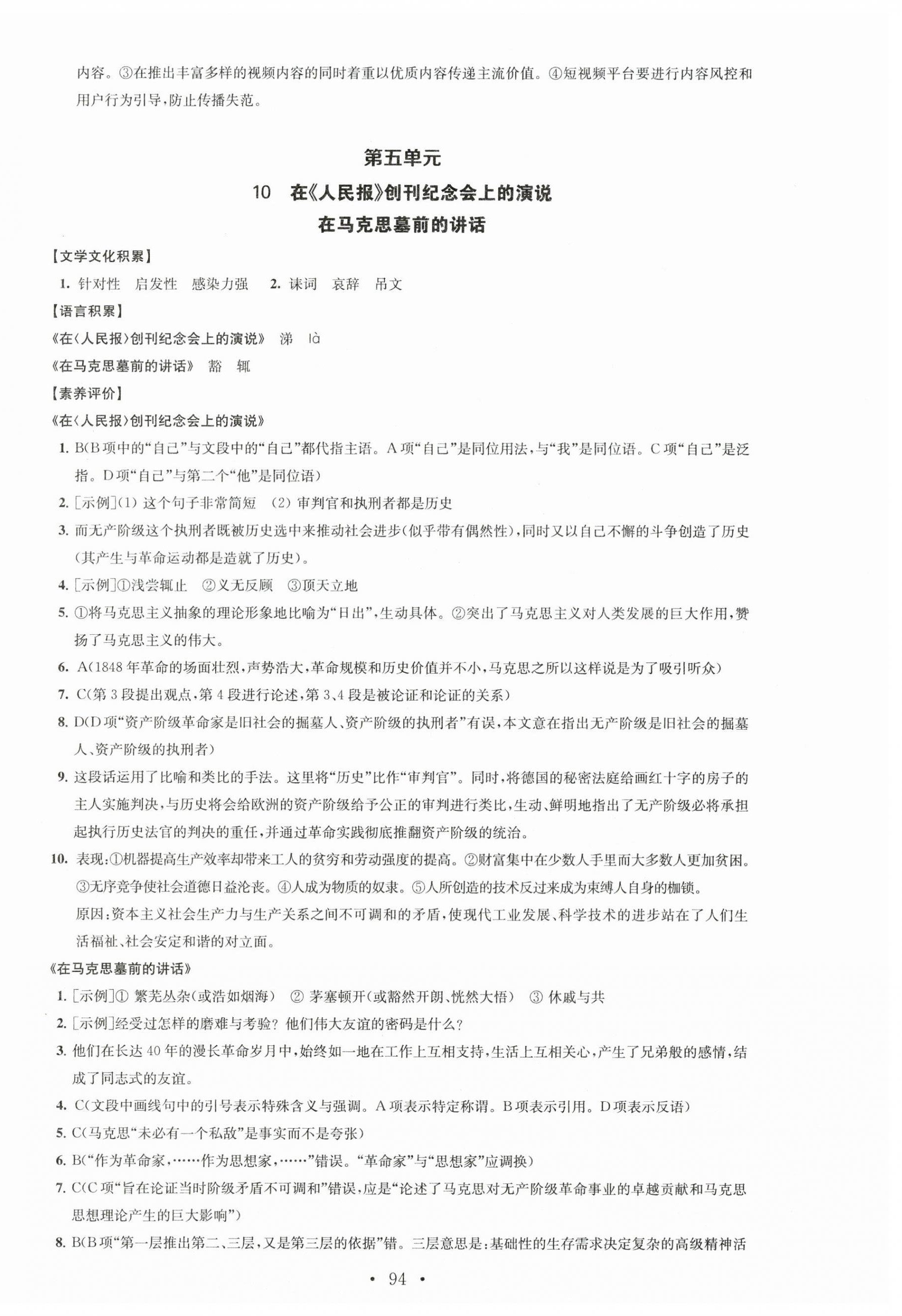 2025年鳳凰新學(xué)案高中語文必修下冊人教版 參考答案第18頁