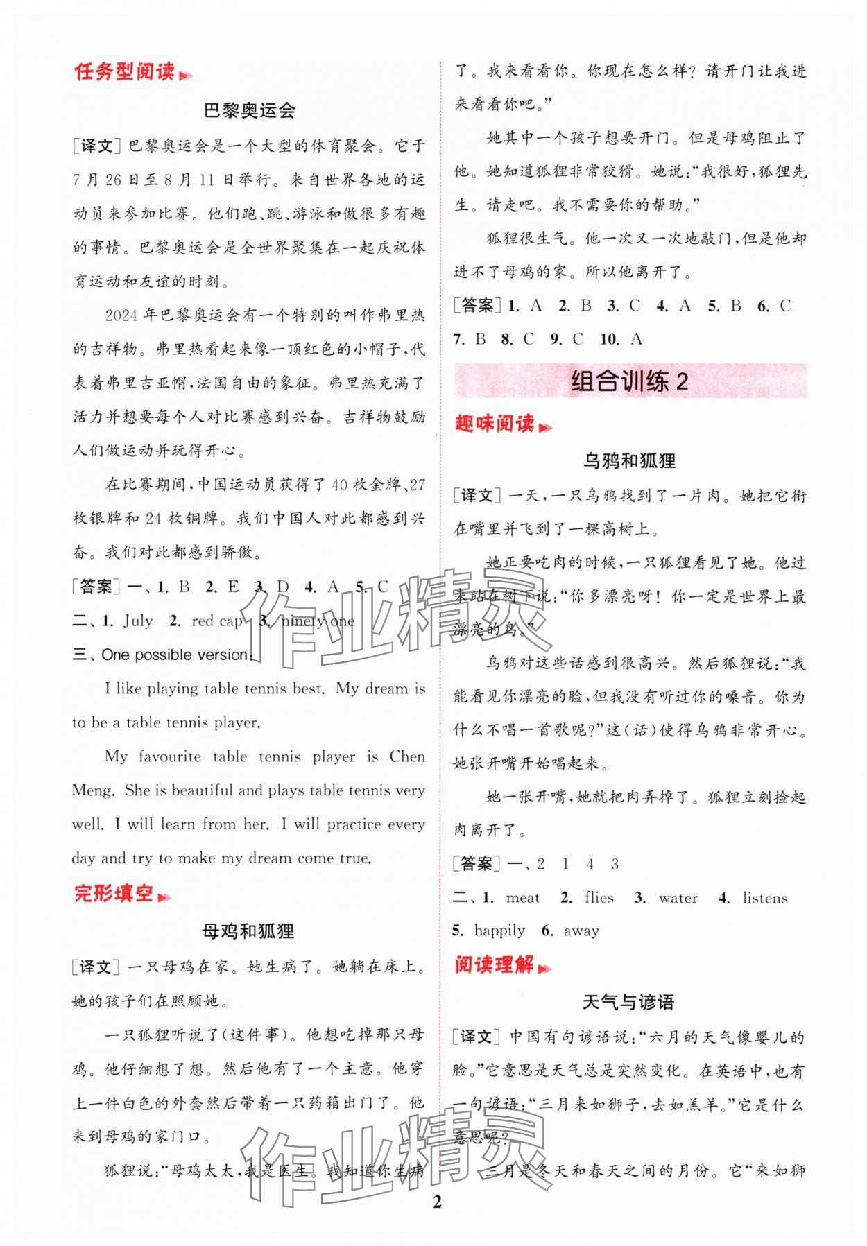 2025年通城學(xué)典組合訓(xùn)練五年級英語下冊譯林版江蘇專版 第2頁