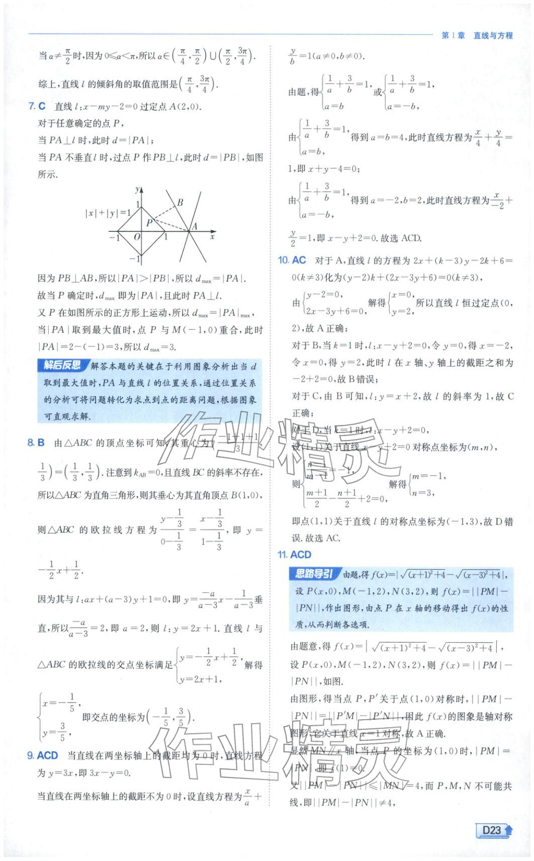 2025年實(shí)驗(yàn)班提優(yōu)訓(xùn)練高中數(shù)學(xué)選擇性必修第一冊蘇教版&nbsp;第23頁