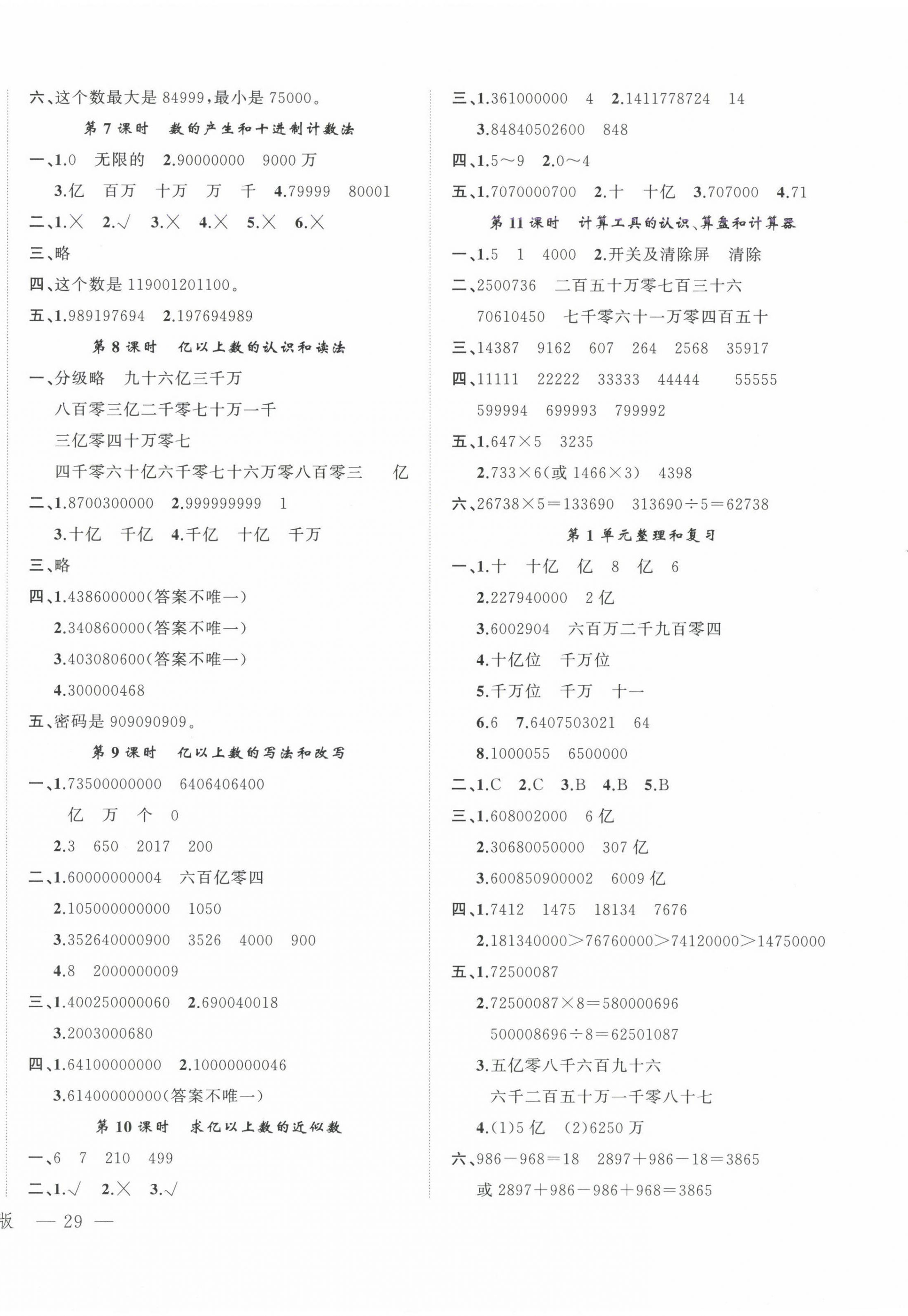 2024年名師面對(duì)面先學(xué)后練四年級(jí)數(shù)學(xué)上冊(cè)人教版 參考答案第2頁