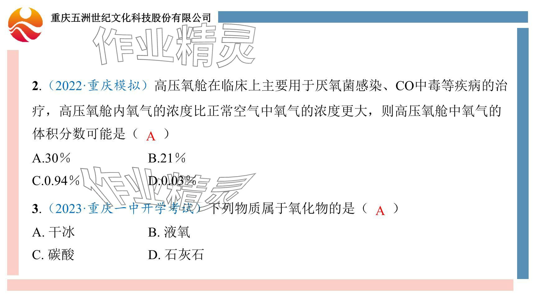 2024年重慶市中考試題分析與復(fù)習(xí)指導(dǎo)化學(xué) 參考答案第68頁(yè)