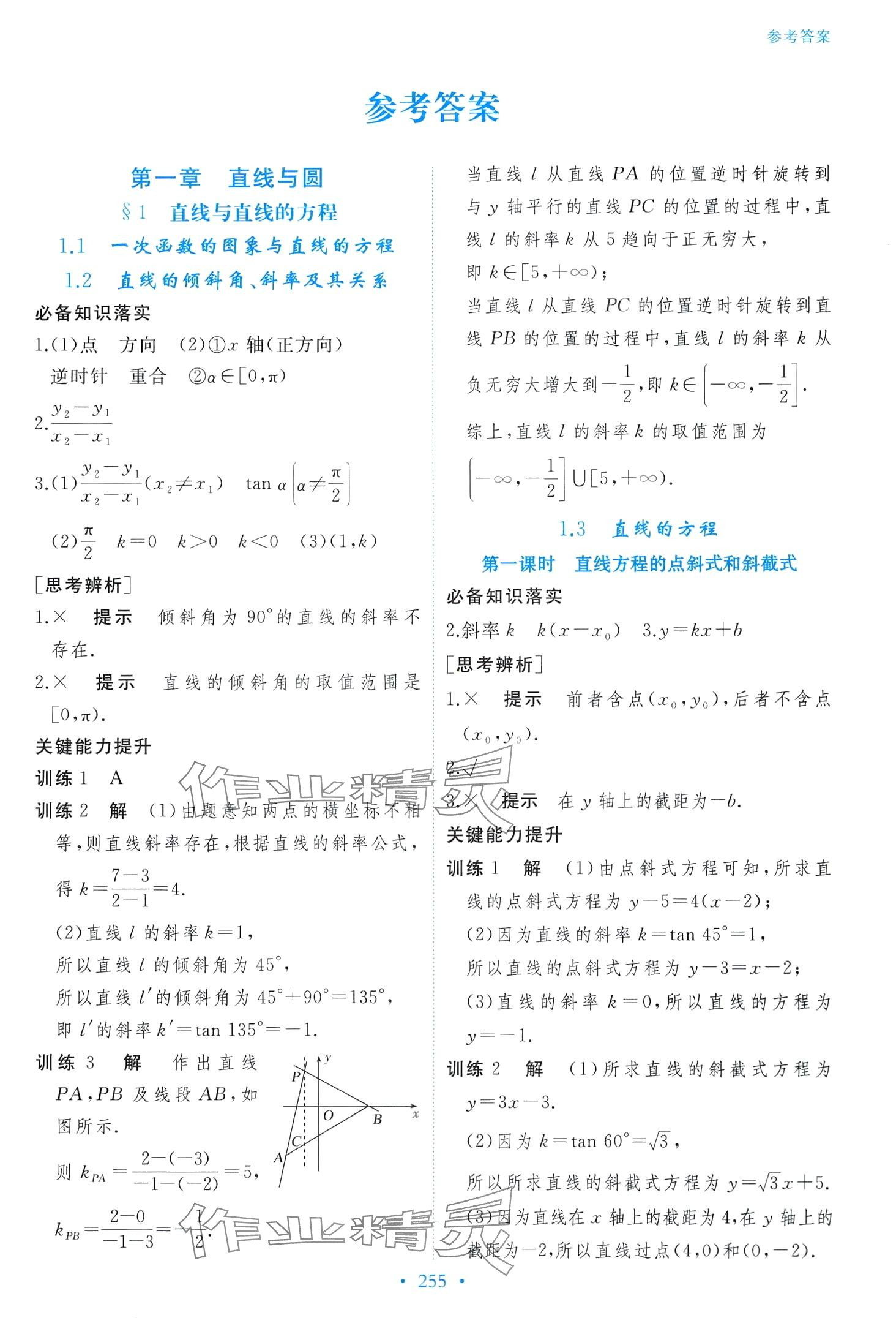 2024年新學(xué)案高中數(shù)學(xué)必修第一冊(cè)北師大版 第3頁