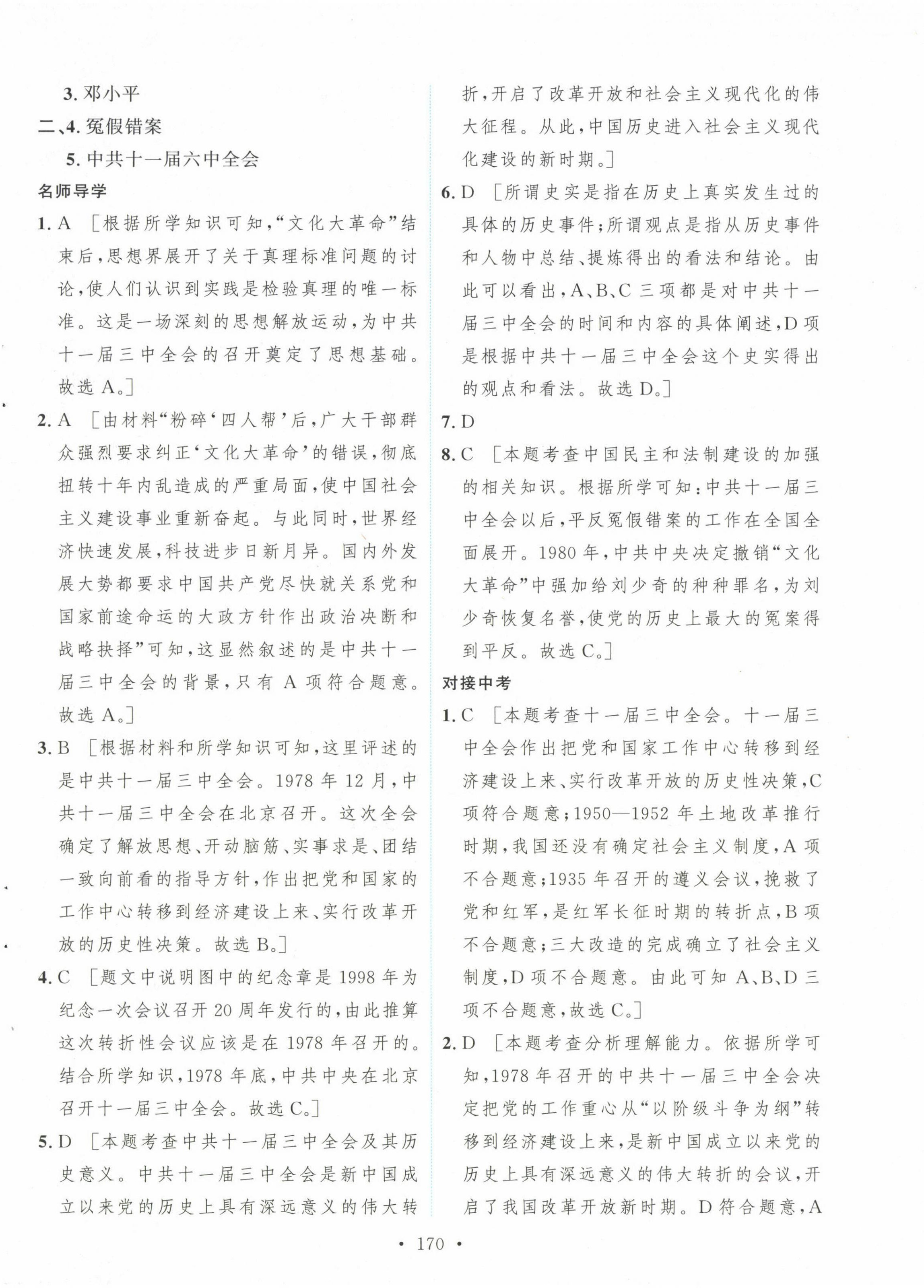 2025年實驗教材新學案八年級歷史下冊人教版 第8頁