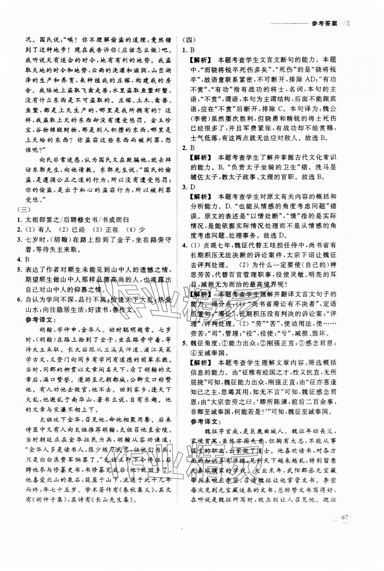 2025年初中升高中衔接读本南京出版社语文&nbsp;第3页