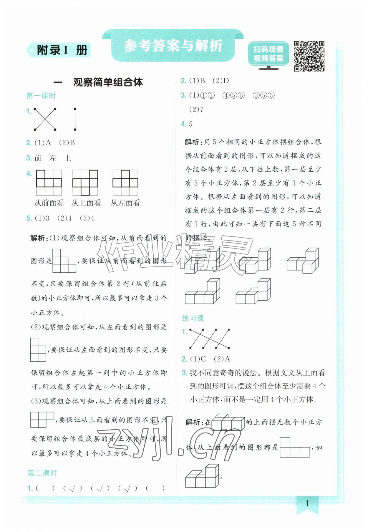 2026年黄冈小状元作业本五年级数学上册人教版广东专版&nbsp;第1页