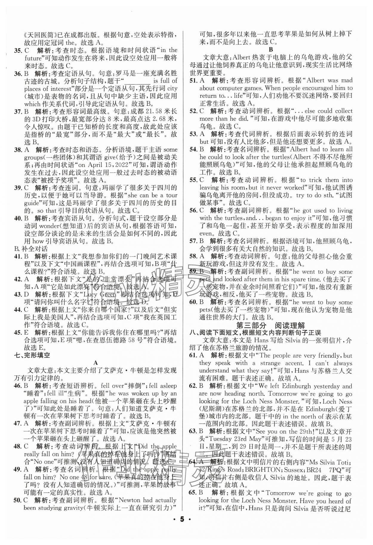 2024年成都中考真題精選英語 第5頁