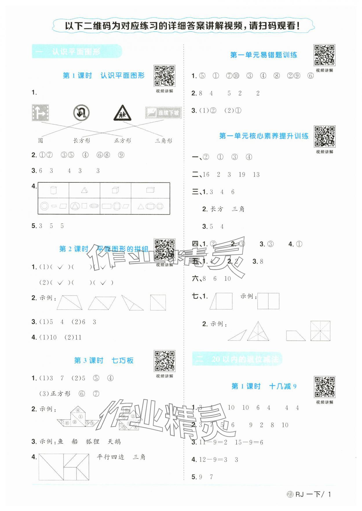 2025年陽光同學課時全優訓練一年級數學下冊人教版浙江專版 第1頁