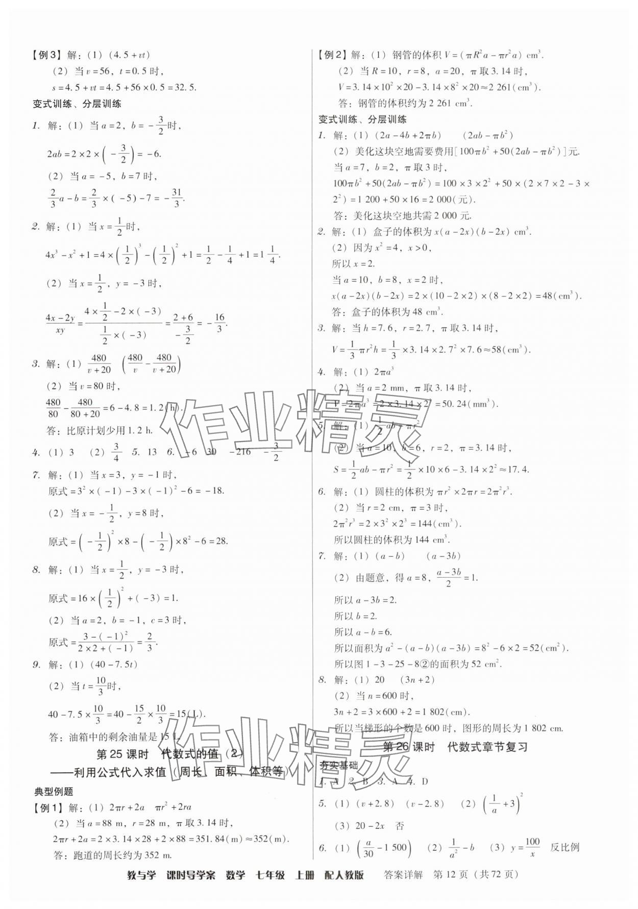 2024年教與學(xué)課時(shí)導(dǎo)學(xué)案七年級數(shù)學(xué)上冊人教版廣東專版 第12頁