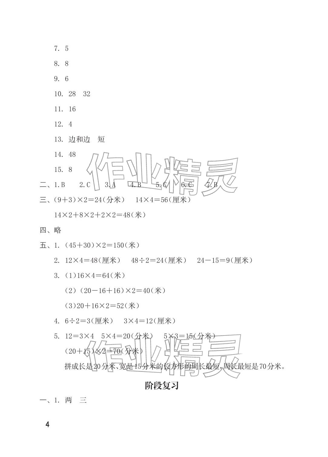 2026年单元自测三年级数学下册人教版&nbsp;参考答案第4页