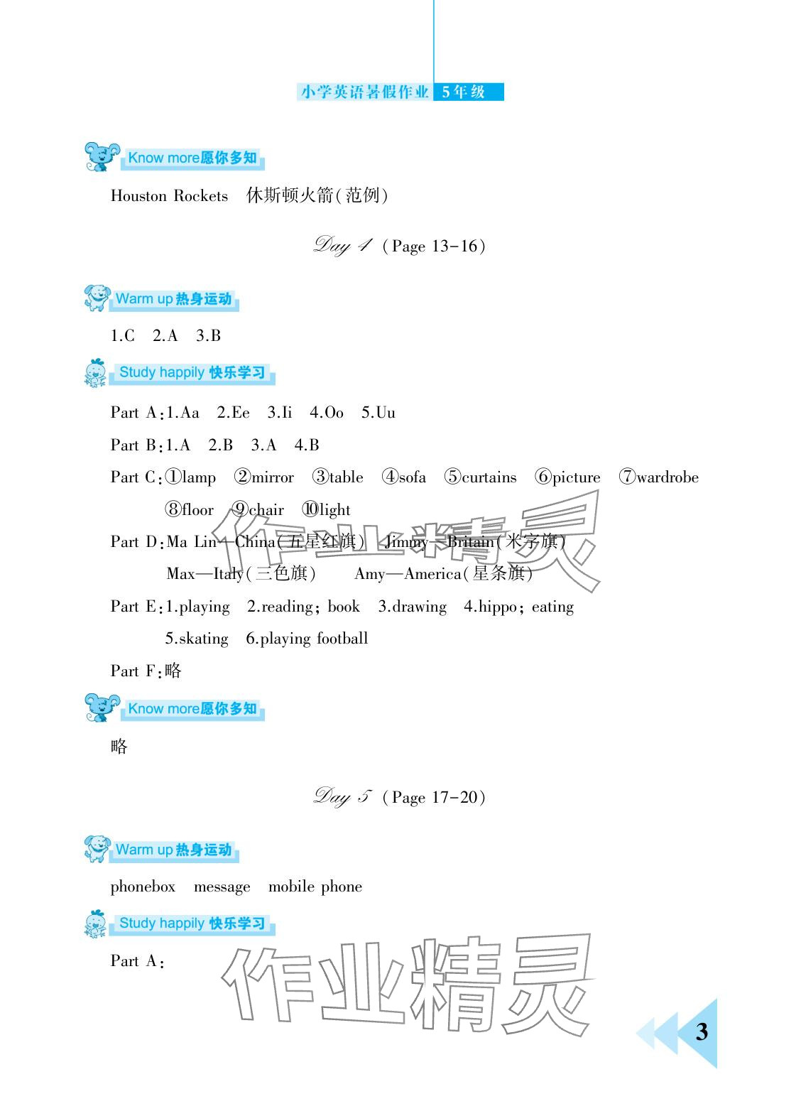 2025年開心假期暑假作業武漢出版社五年級英語 參考答案第3頁