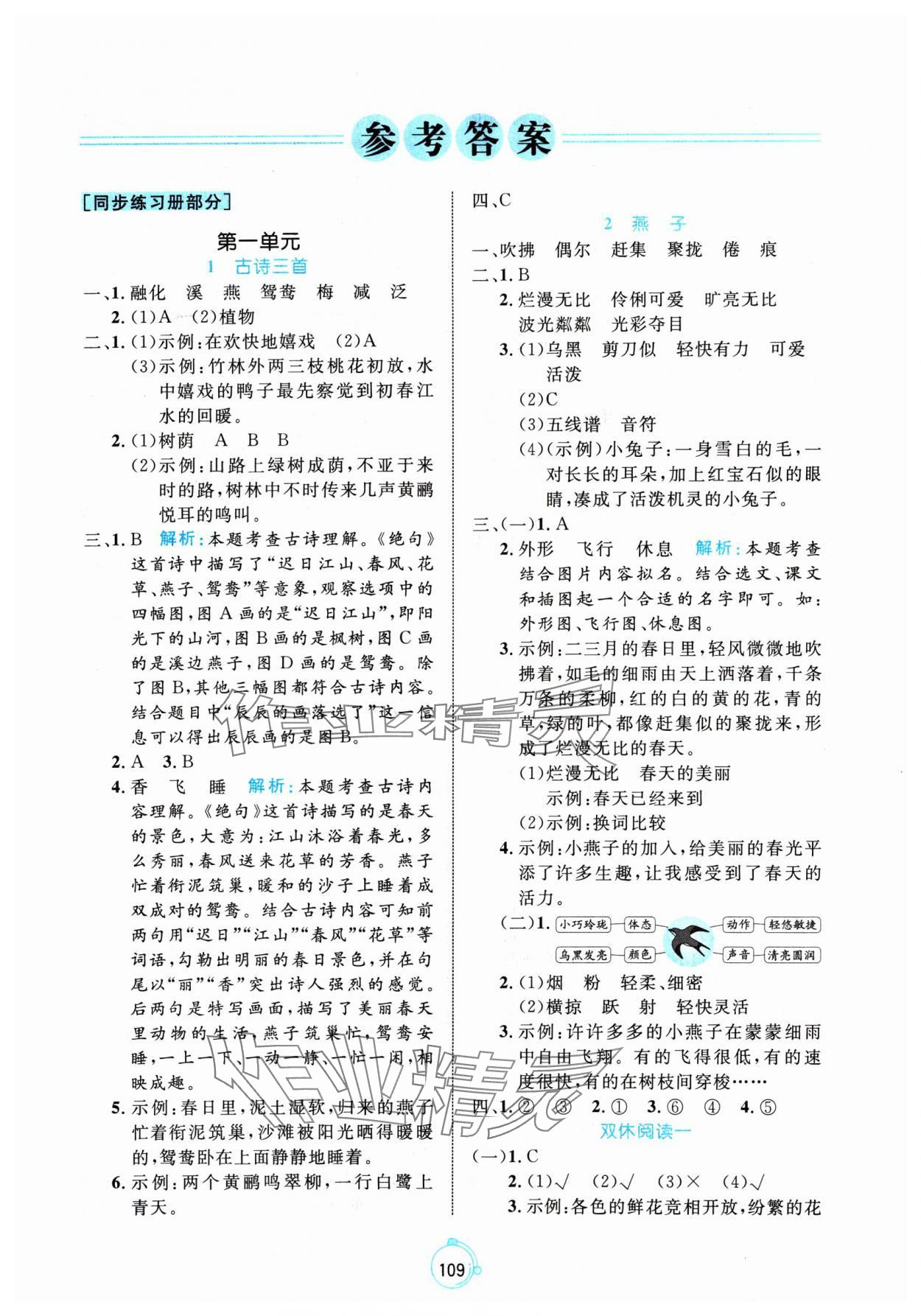 2025年黄冈名师天天练三年级语文下册人教版 第1页