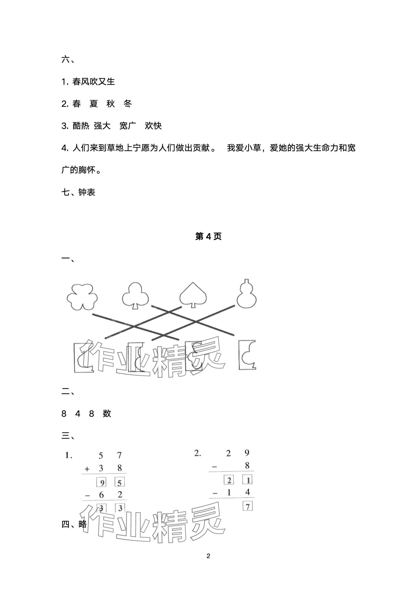 2024年寒假作業(yè)南方日報出版社二年級綜合B版 第2頁