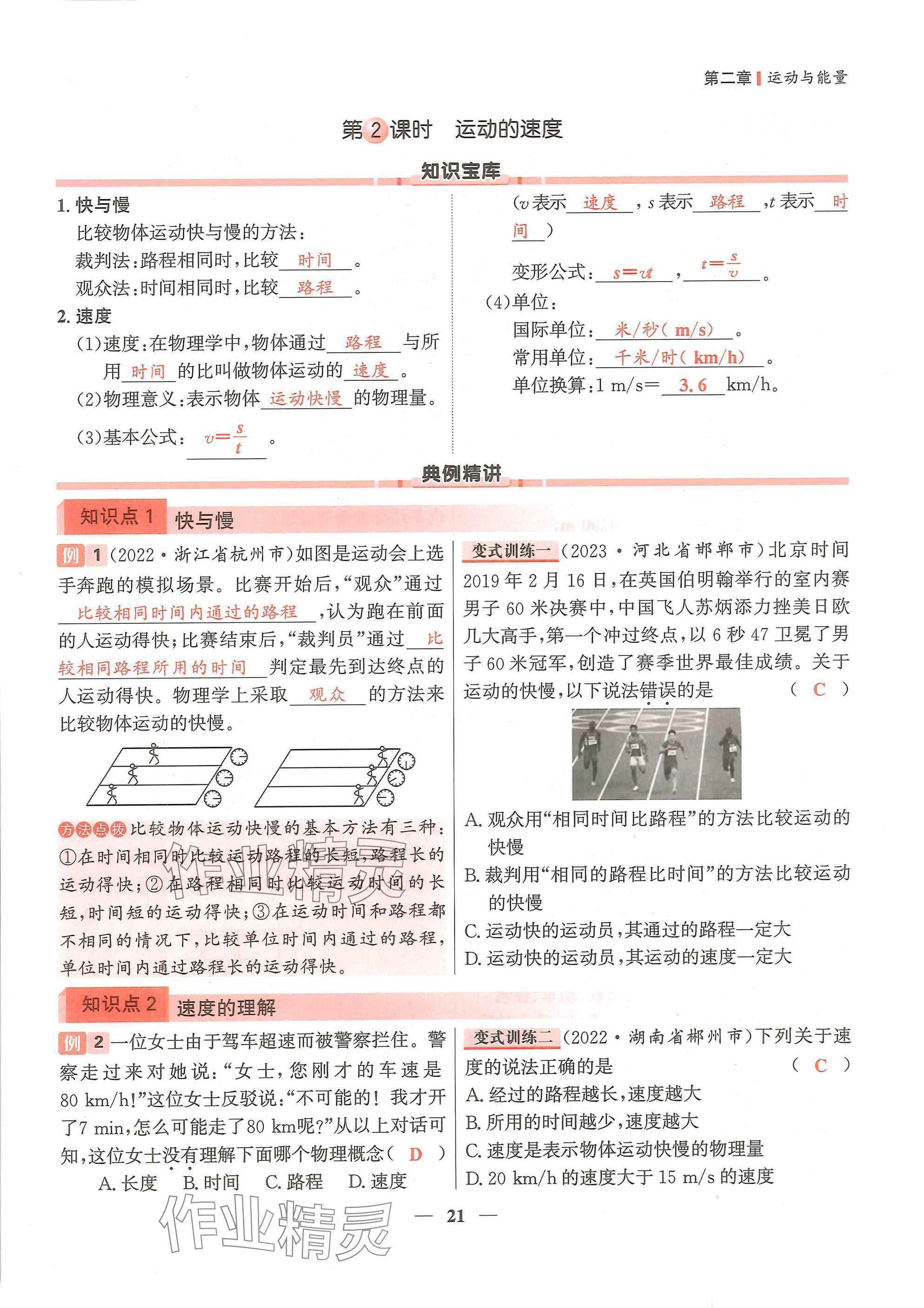 2024年物理學(xué)堂八年級(jí)上冊(cè)教科版 參考答案第21頁