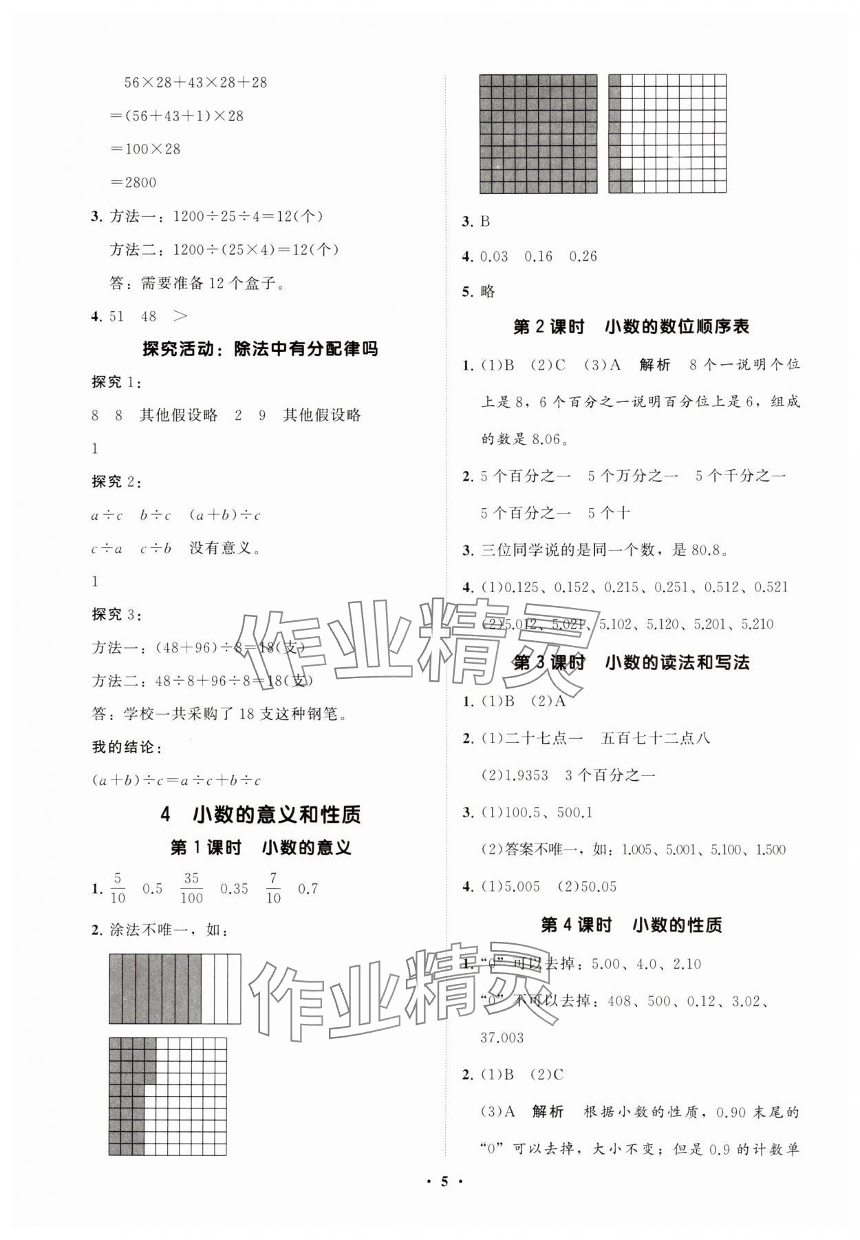2025年同步練習冊分層指導四年級數學下冊人教版 參考答案第5頁