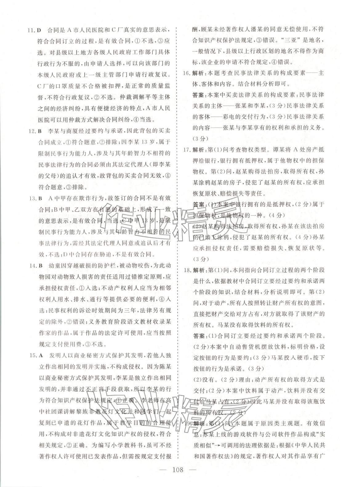 2025年高中同步单元滚动强化卷高中道德与法治选择性必修第二册人教版&nbsp;第2页