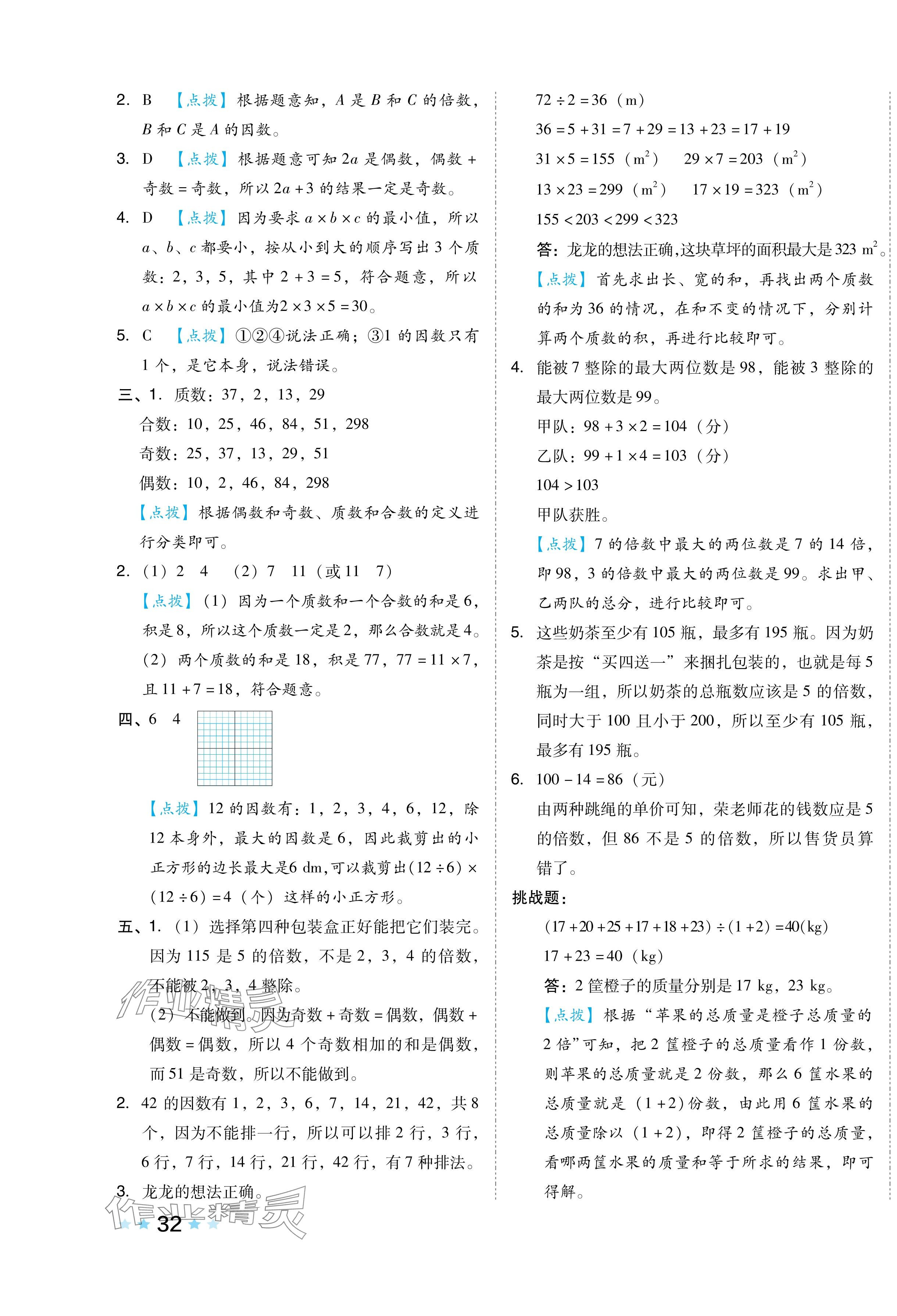 2024年好卷五年级数学下册人教版 第3页