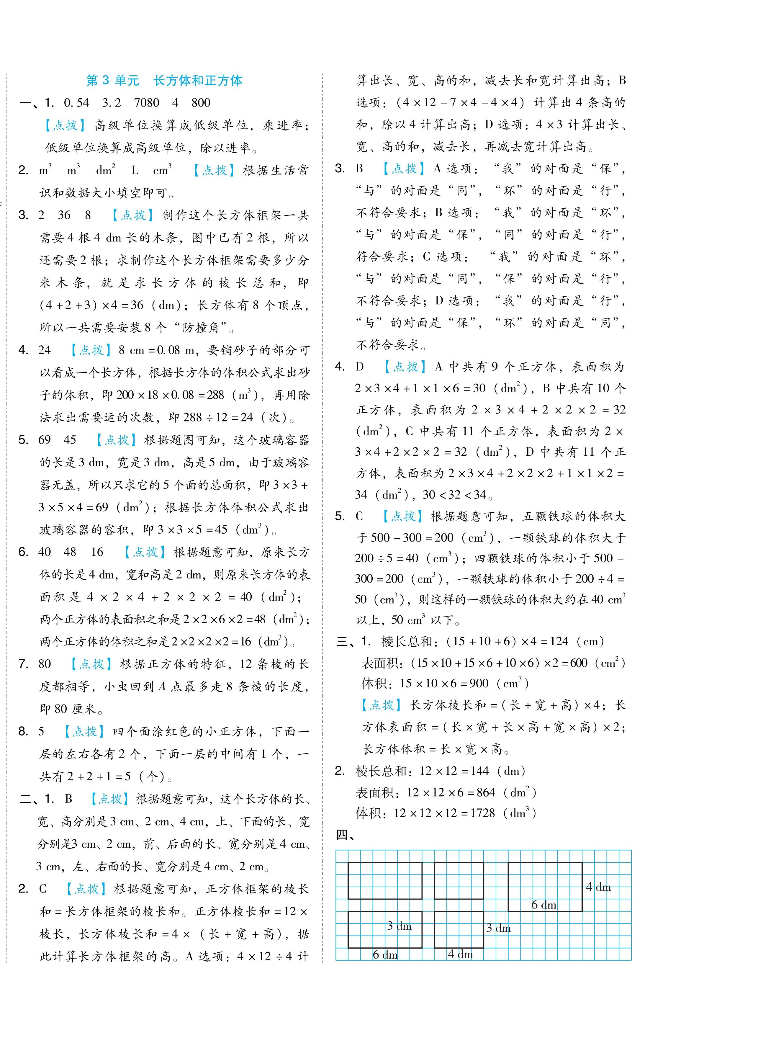 2024年好卷五年级数学下册人教版 第4页