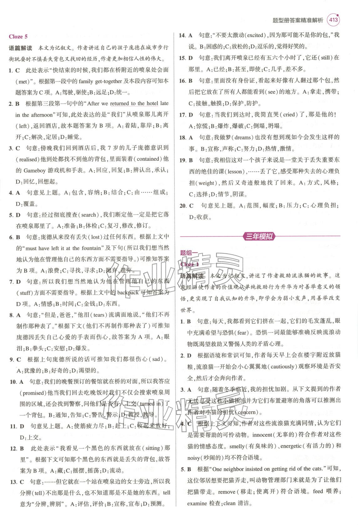 2026年5年高考3年模擬高中英語全一冊通用版北京專版&nbsp;第3頁