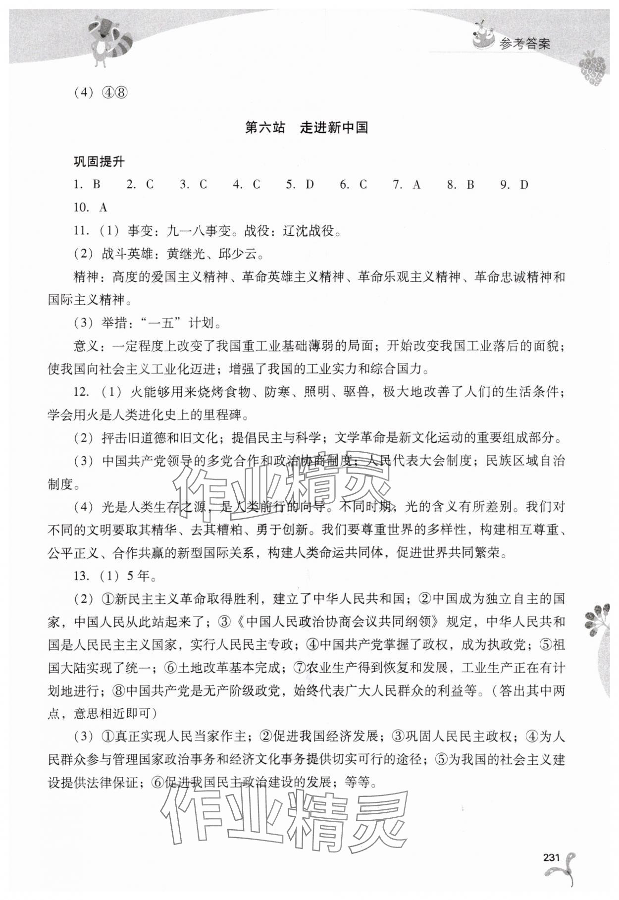 2025年新課程暑假作業(yè)本山西教育出版社八年級(jí)綜合D版 第5頁