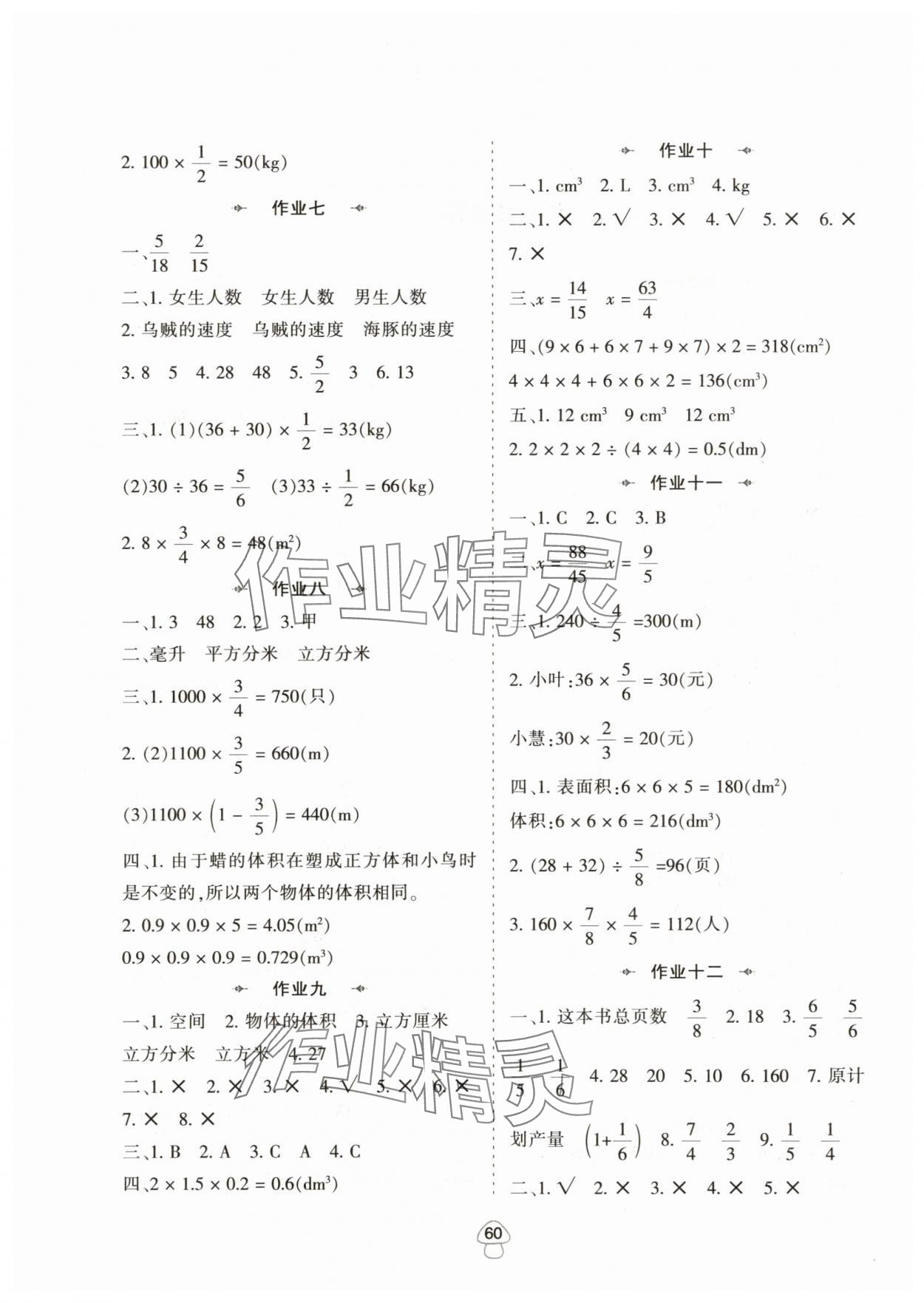 2025年暑假作业陕西人民教育出版社五年级数学北师大版 第2页