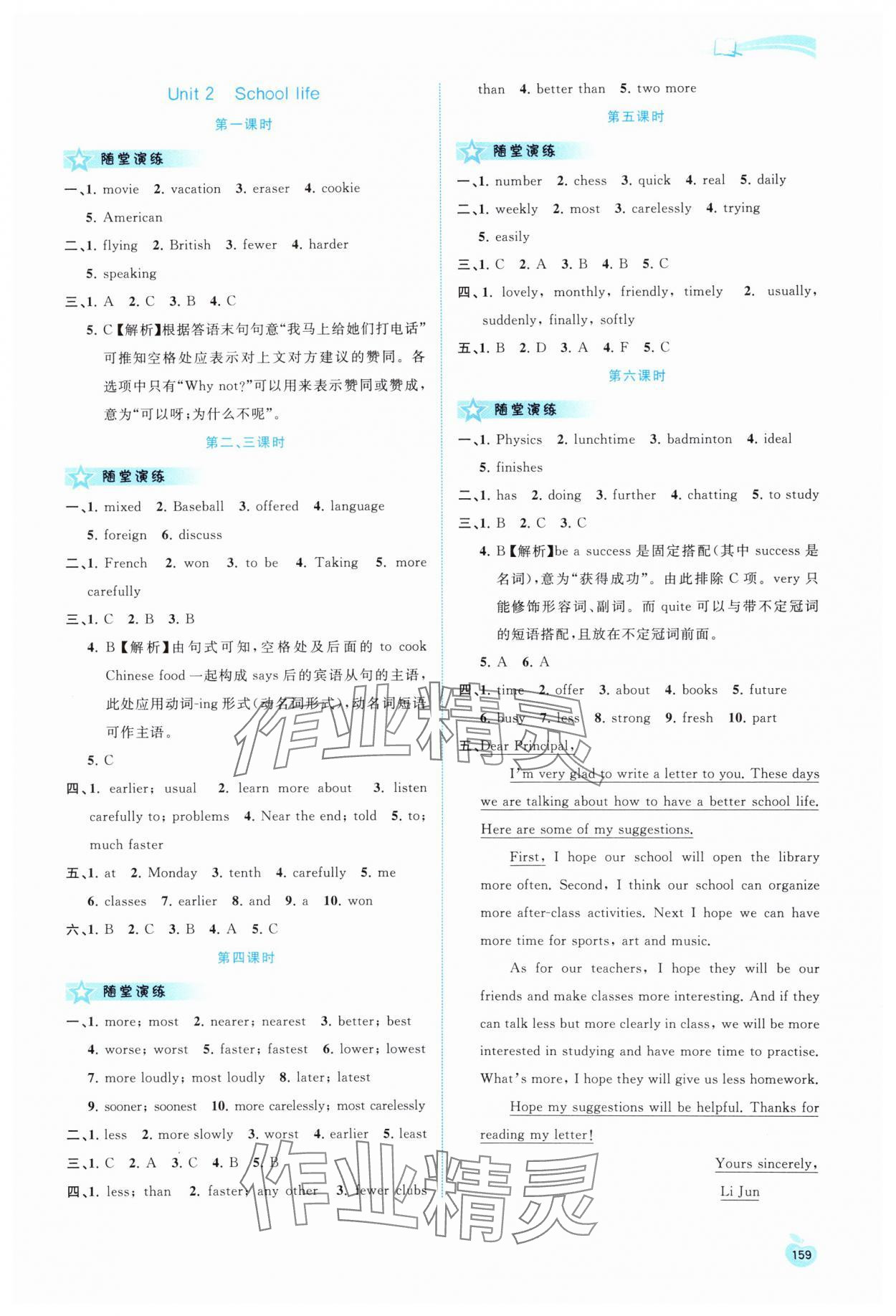 2024年新課程學(xué)習(xí)與測(cè)評(píng)同步學(xué)習(xí)八年級(jí)英語(yǔ)上冊(cè)譯林版 第3頁(yè)