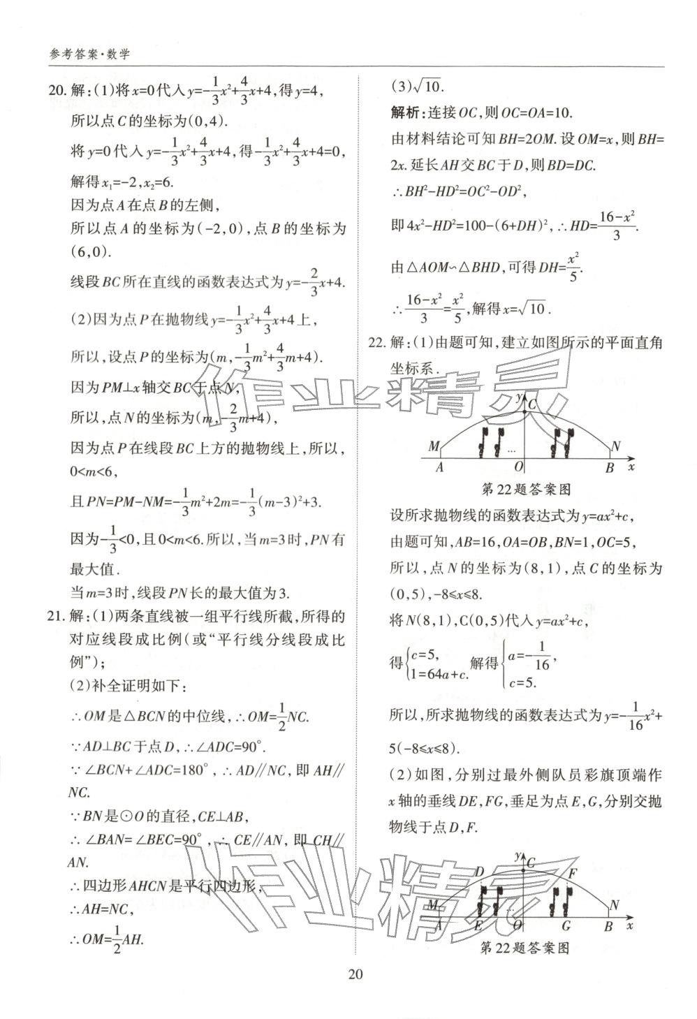 2026年中考試題探究試題薈萃數學山西專版&nbsp;第20頁