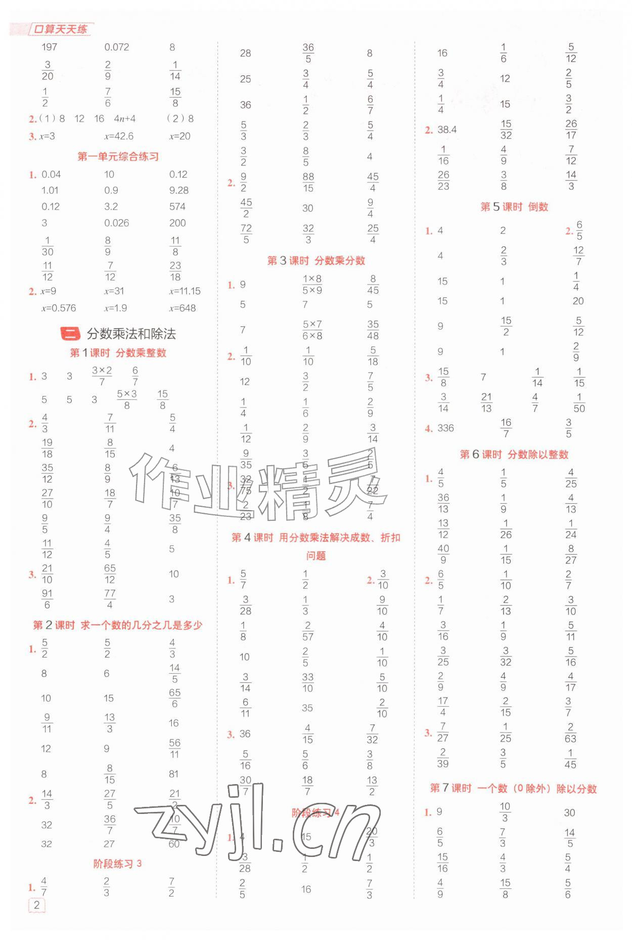 2026年星级口算天天练六年级数学上册冀教版&nbsp;第2页
