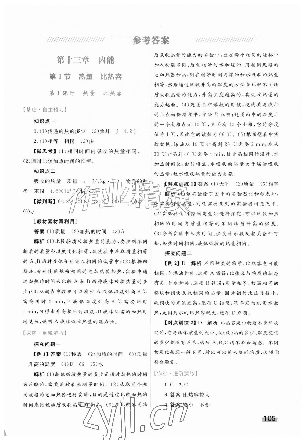 2026年同步学习目标与检测九年级物理上册人教版&nbsp;第1页