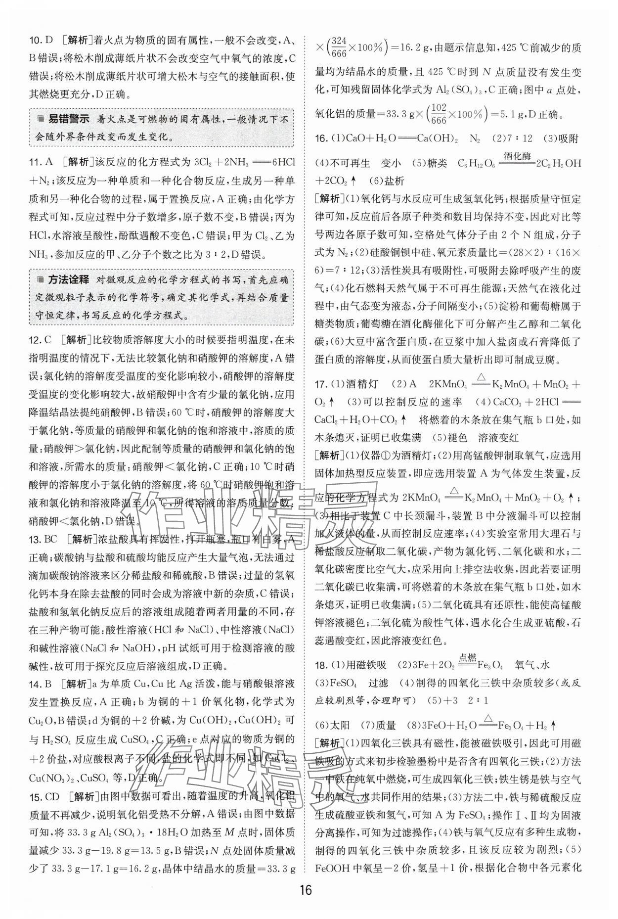 2024年江蘇13大市中考試卷精選化學(xué) 參考答案第16頁