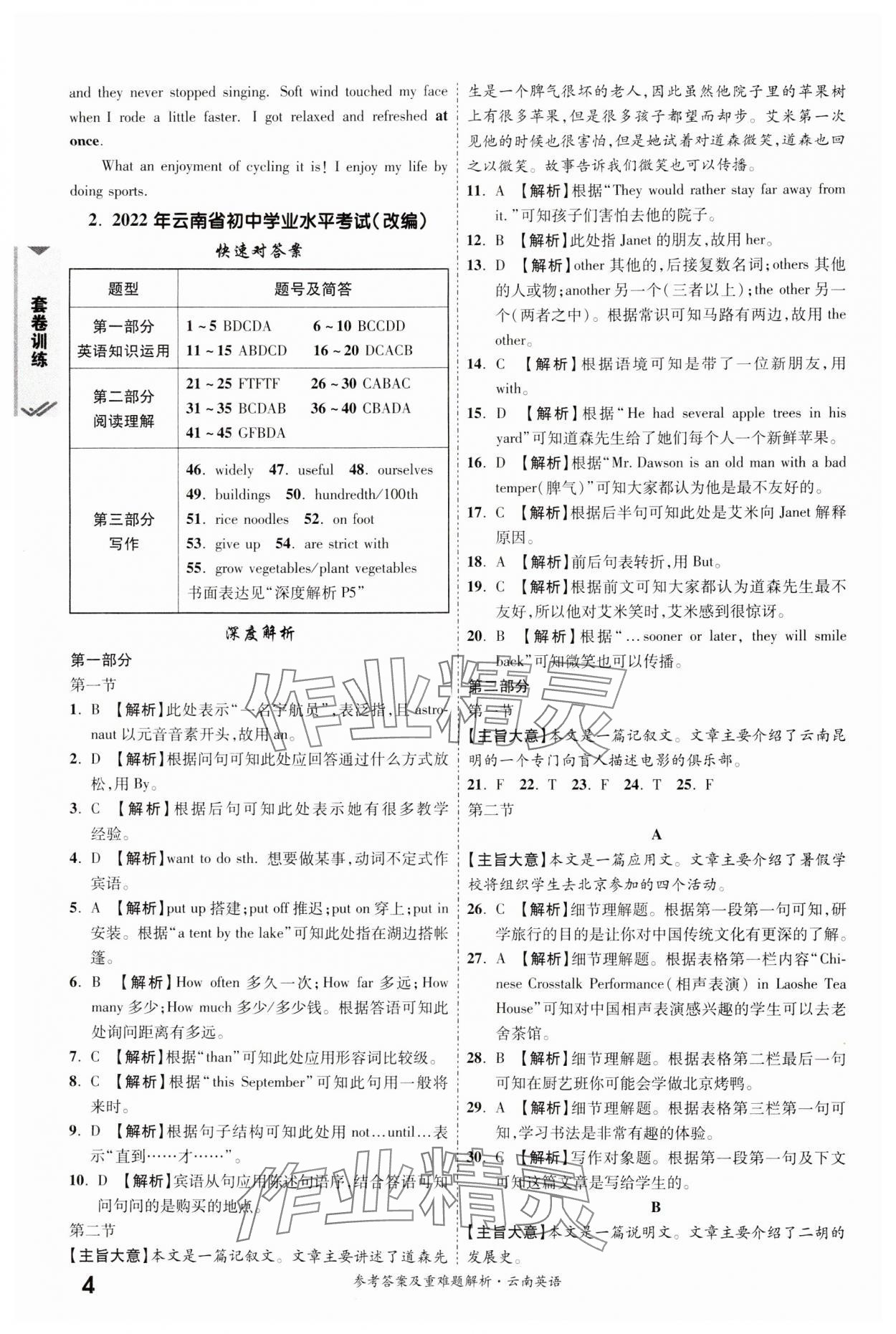 2024年一戰(zhàn)成名中考真題與拓展訓(xùn)練英語云南專版 參考答案第3頁