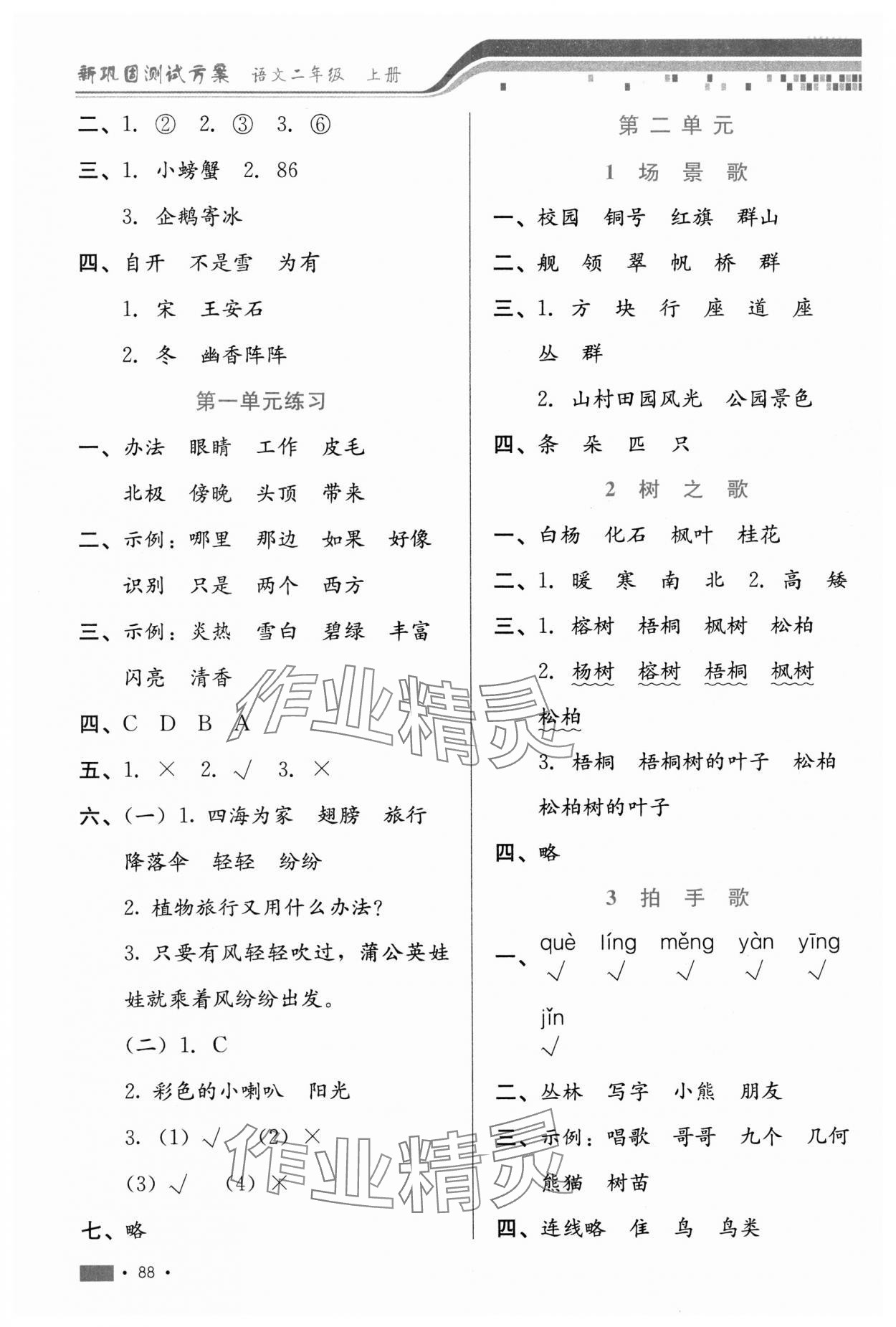 2023年新鞏固測試方案二年級語文上冊人教版 第2頁