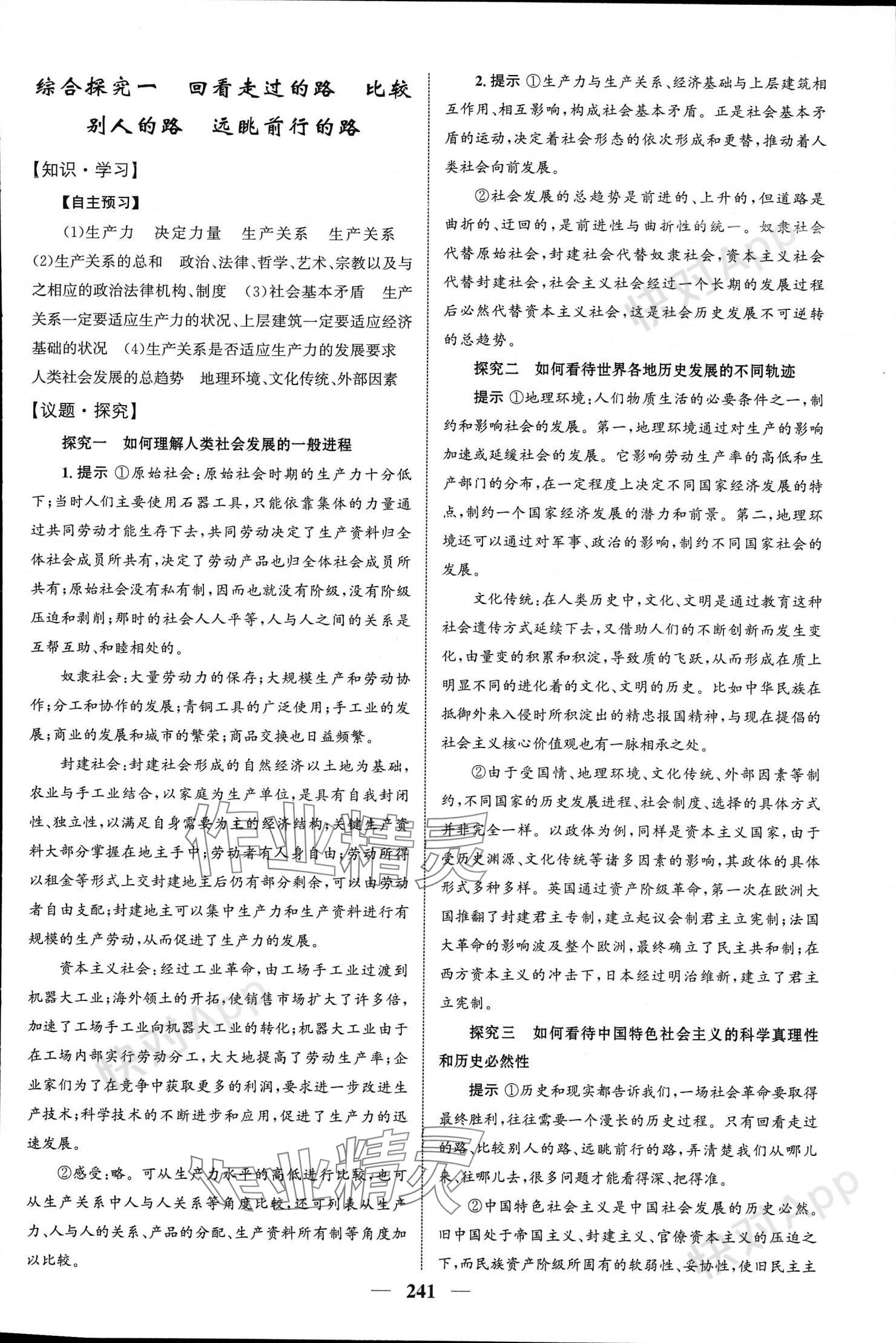 2023年同步訓(xùn)練河北人民出版社高中思想政治必修1必修2 參考答案第13頁