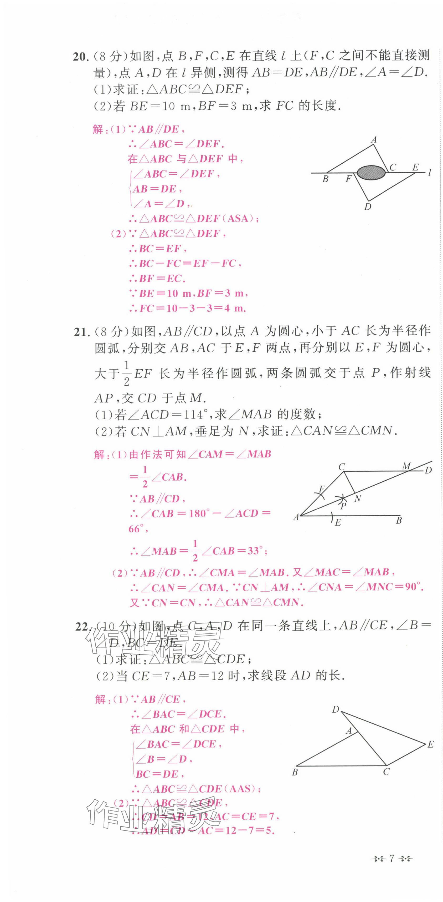2024年勤學早校本作業八年級數學上冊人教版福建專版 第12頁