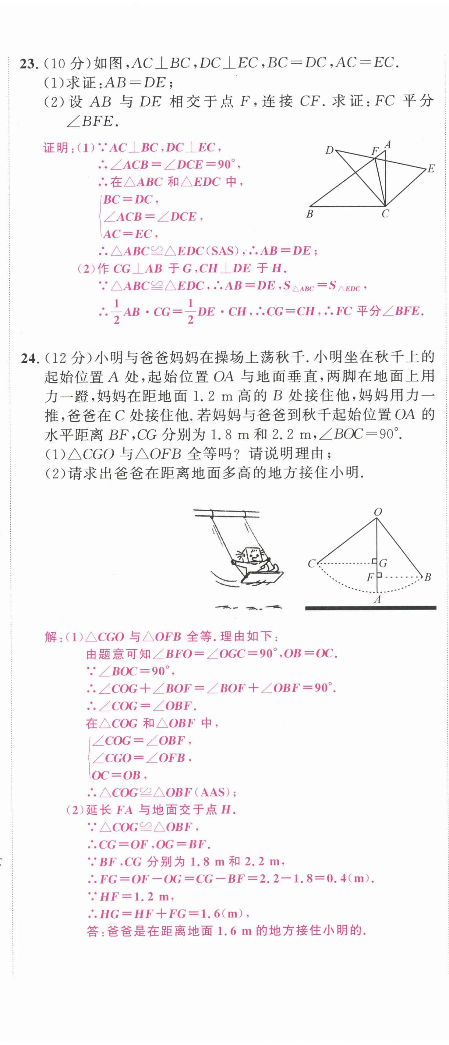 2024年勤學早校本作業八年級數學上冊人教版福建專版 第13頁