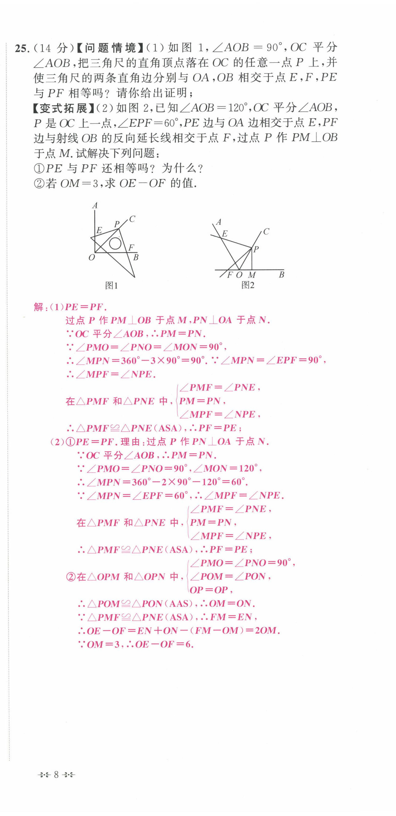 2024年勤學早校本作業八年級數學上冊人教版福建專版 第14頁