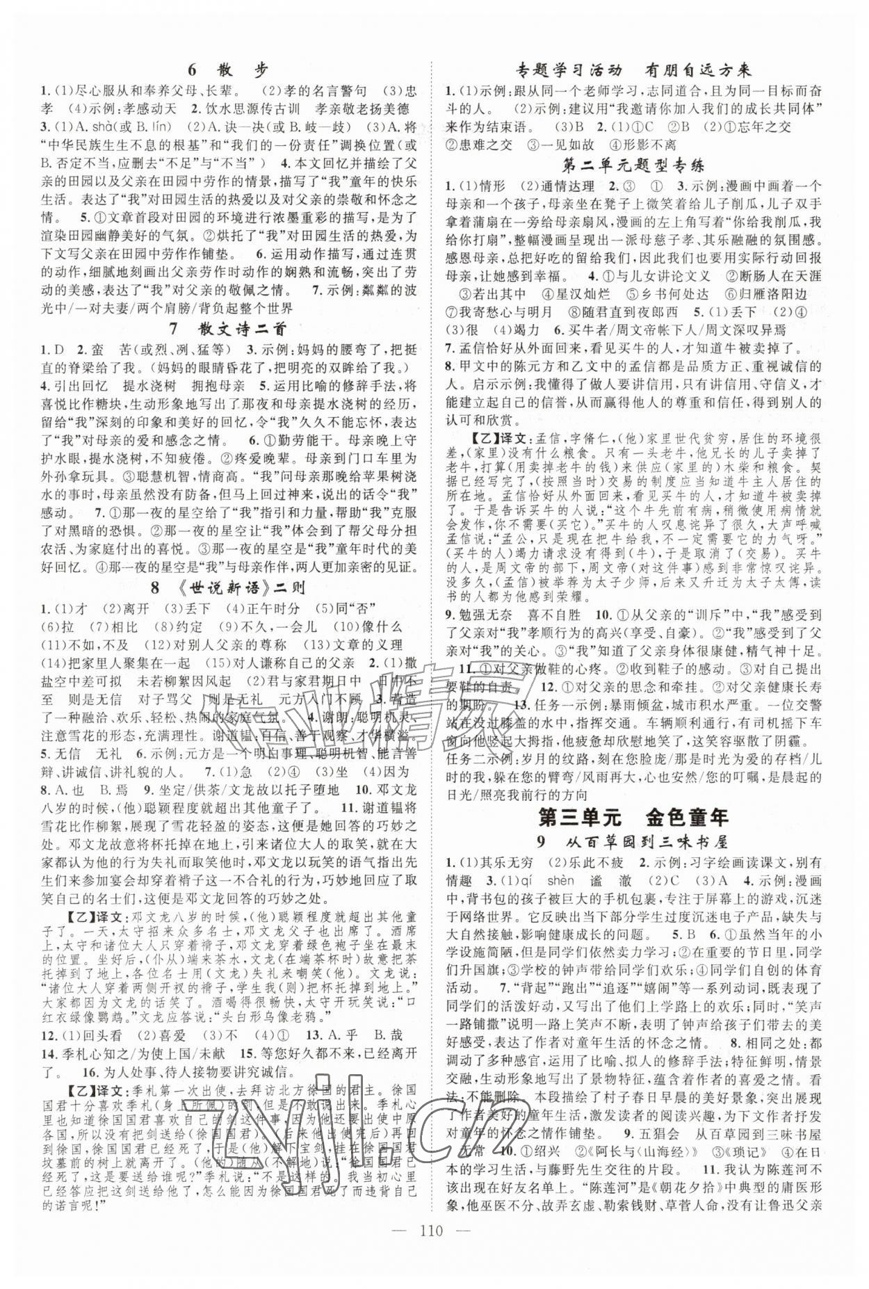 2026年优质课堂导学案七年级语文上册人教版&nbsp;参考答案第2页