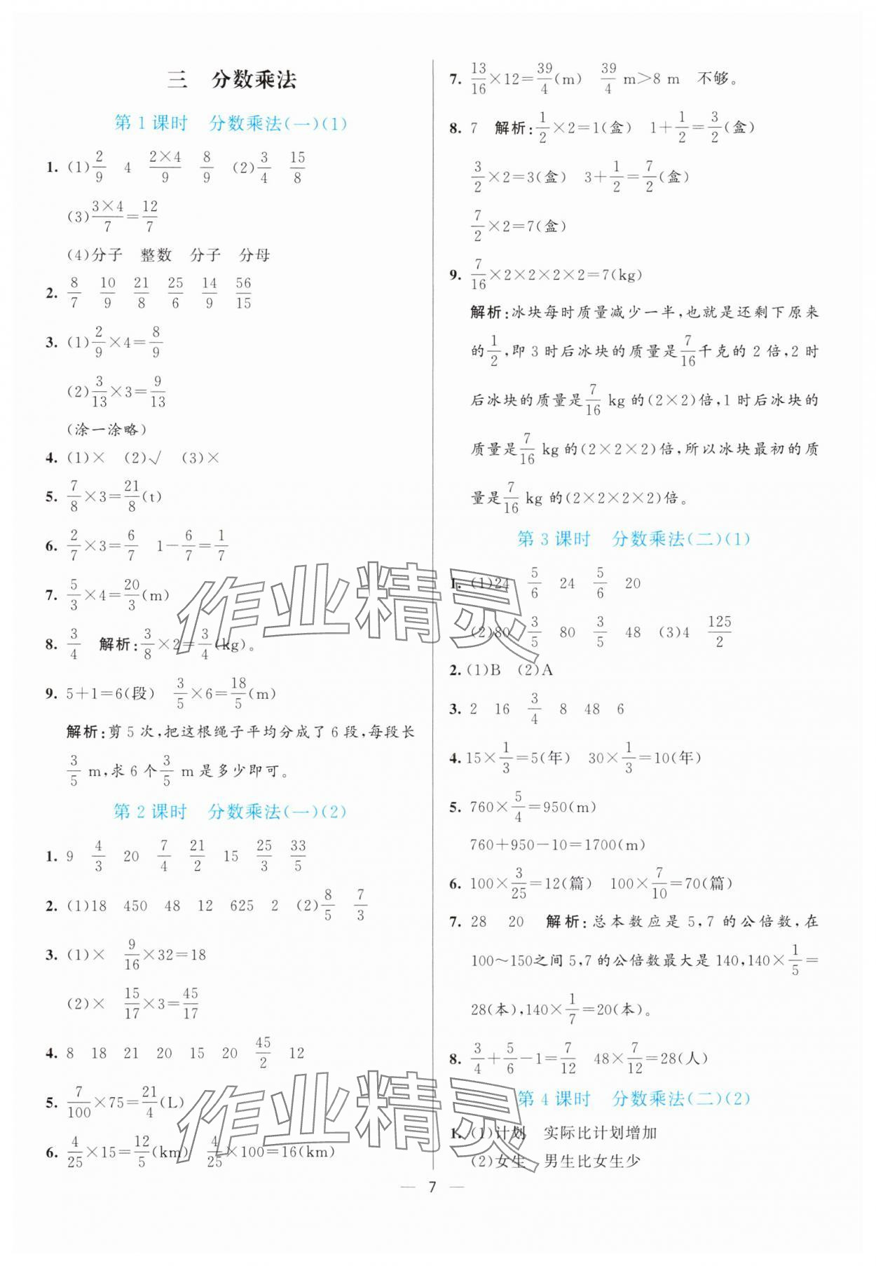 2025年亮點激活提優天天練五年級數學下冊北師大版 第7頁