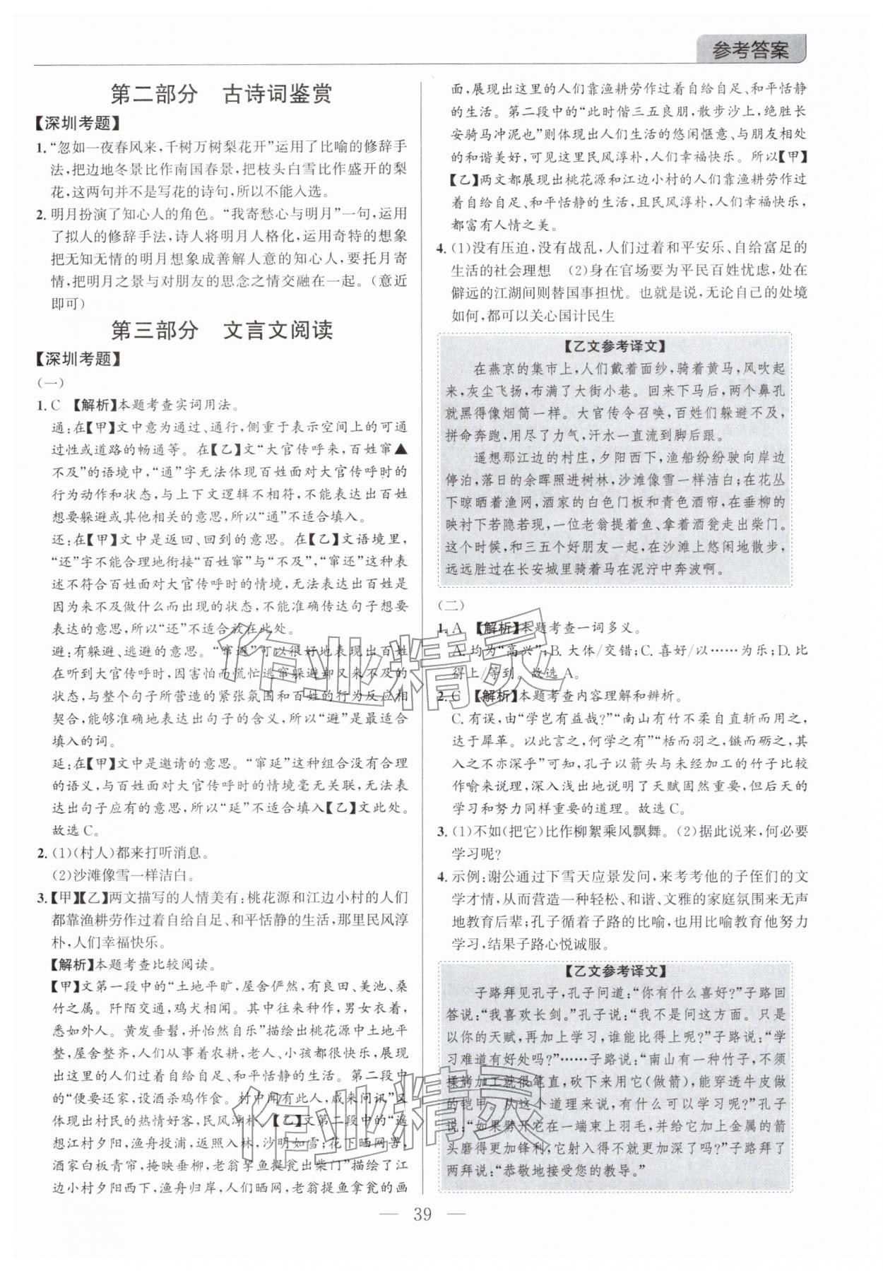 2026年广东名师讲练通中考总复习语文深圳专版&nbsp;第39页